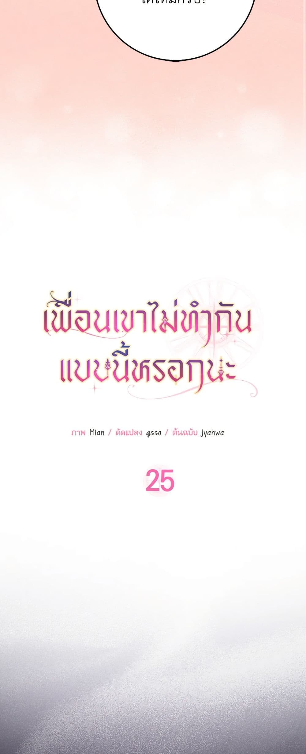 อ่านมังงะ friends-shouldnt-act-this-way หน้าที่ 7 แปลไทย