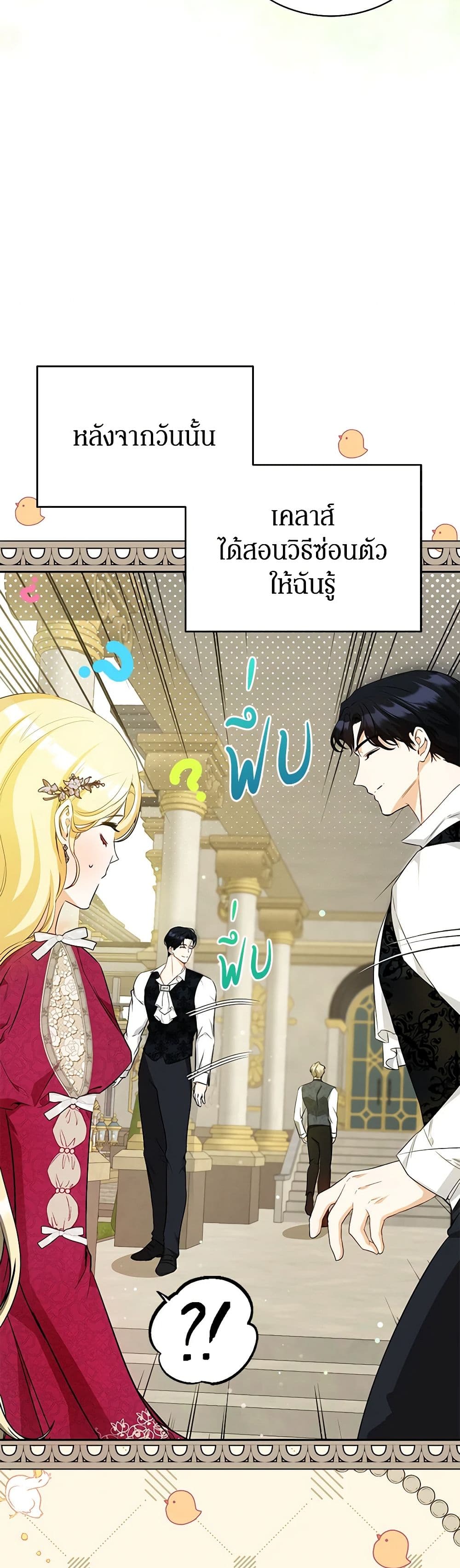 อ่านมังงะ I Think I've Been Possessed Somewhere หน้าที่ 27 แปลไทย