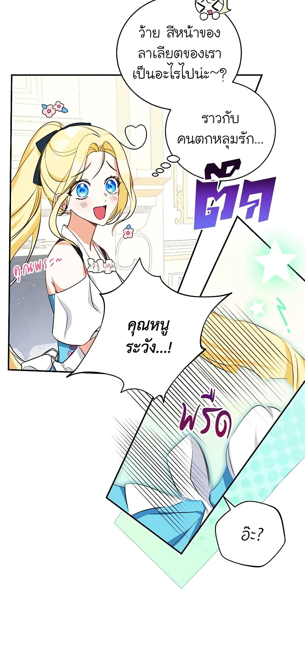 อ่านมังงะ I Think I've Been Possessed Somewhere หน้าที่ 63 แปลไทย