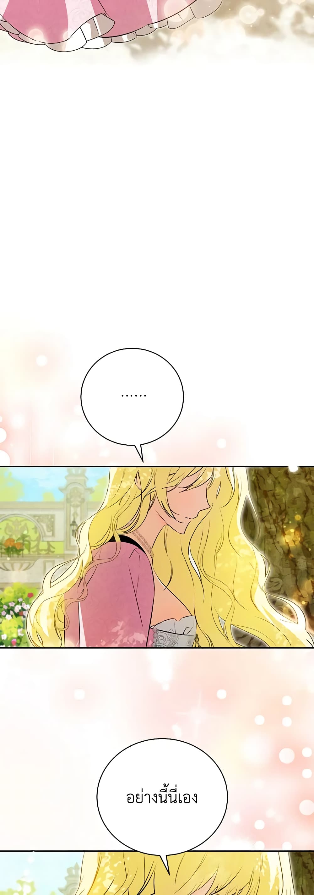 อ่านมังงะ I Think I've Been Possessed Somewhere หน้าที่ 29 แปลไทย