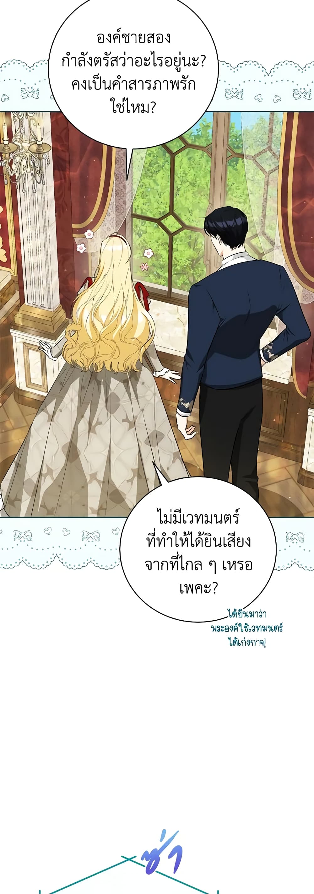 อ่านมังงะ I Think I've Been Possessed Somewhere หน้าที่ 21 แปลไทย