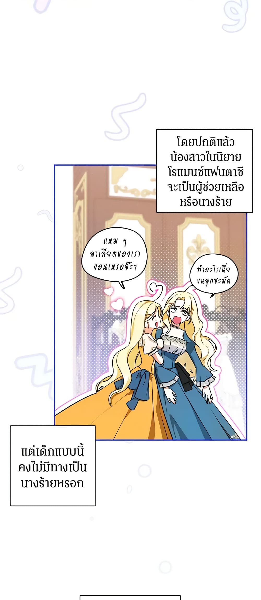 อ่านมังงะ I Think I've Been Possessed Somewhere หน้าที่ 31 แปลไทย