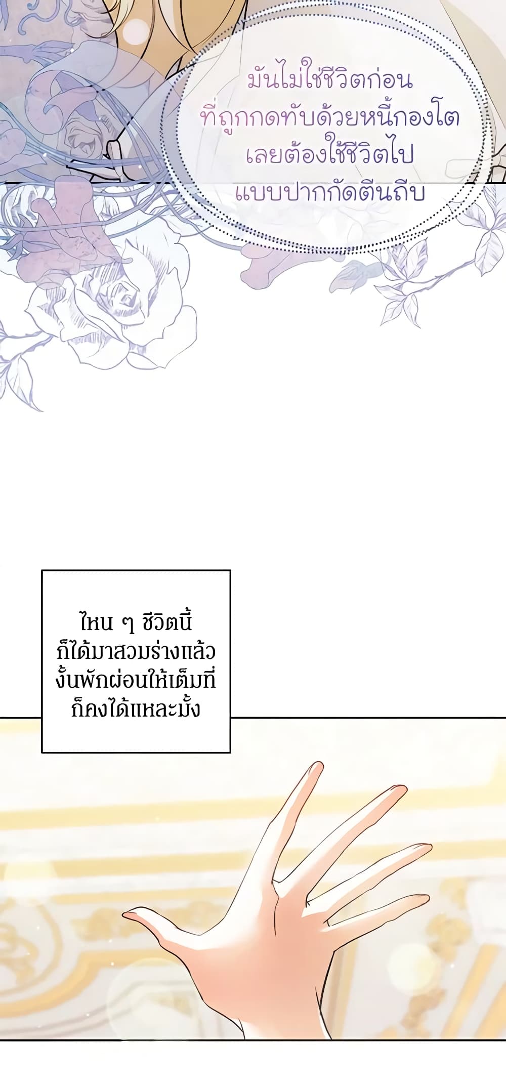 อ่านมังงะ I Think I've Been Possessed Somewhere หน้าที่ 85 แปลไทย