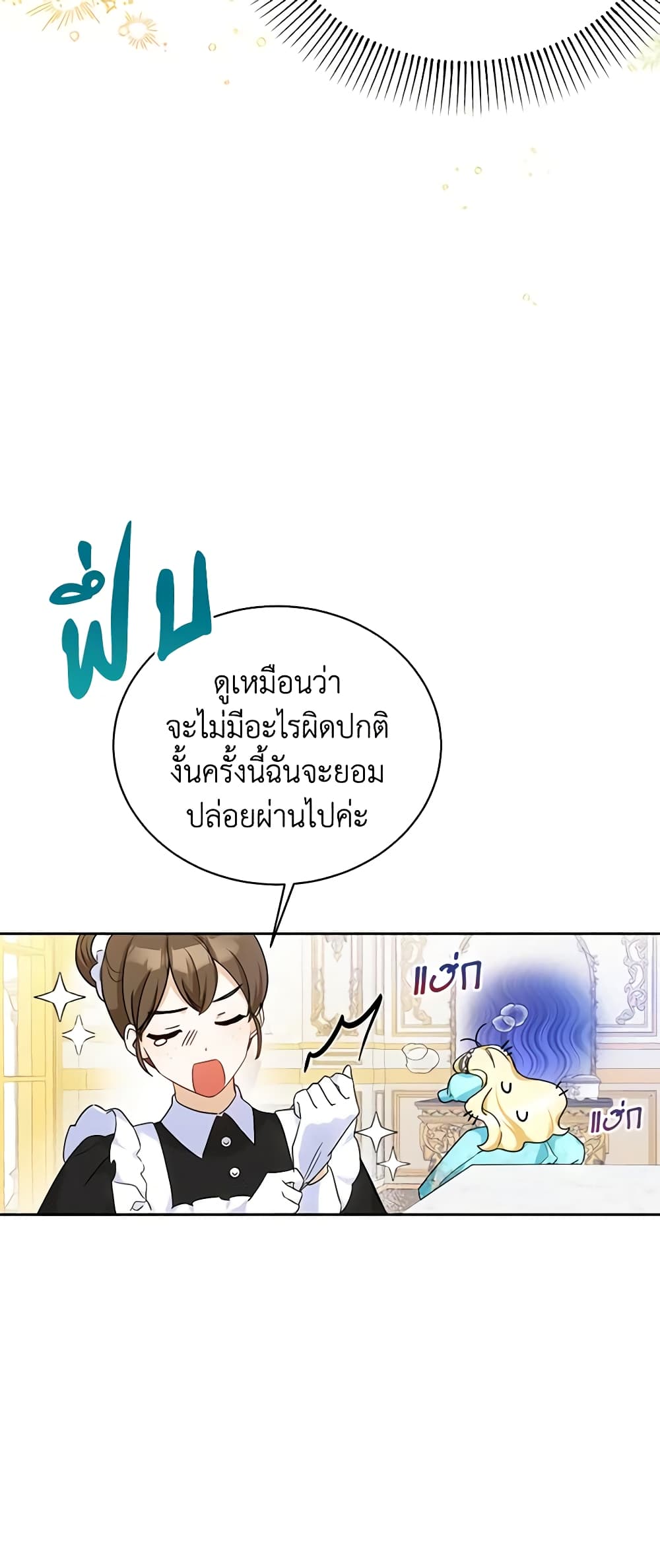 อ่านมังงะ I Think I've Been Possessed Somewhere หน้าที่ 47 แปลไทย
