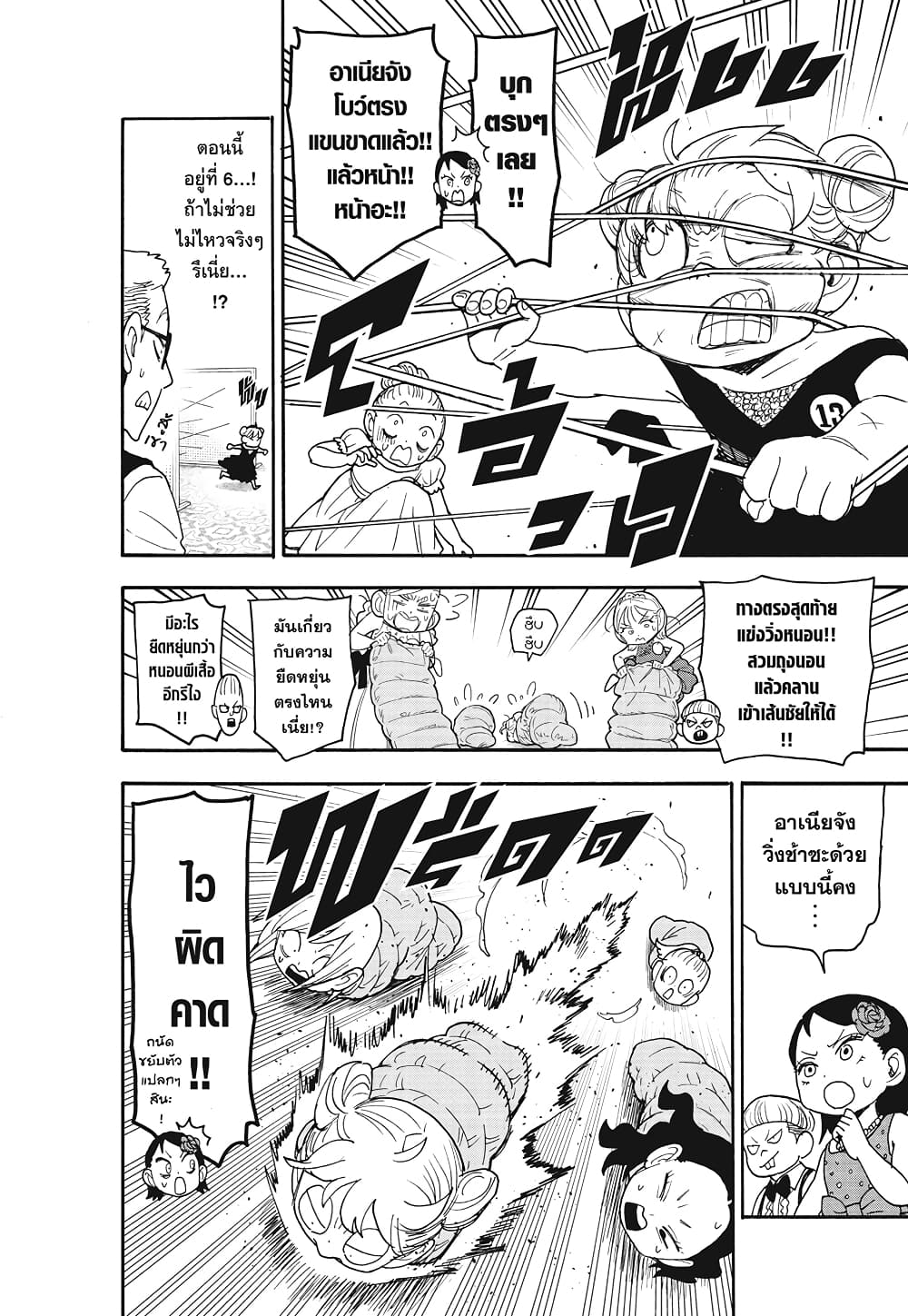 อ่านมังงะ Spy X Family ภารกิจลับครอบครัววายป่วง หน้าที่ 9 แปลไทย