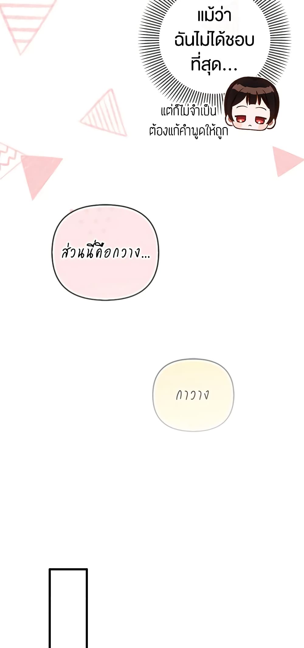 อ่านมังงะ It’s My First Time Being Loved หน้าที่ 49 แปลไทย