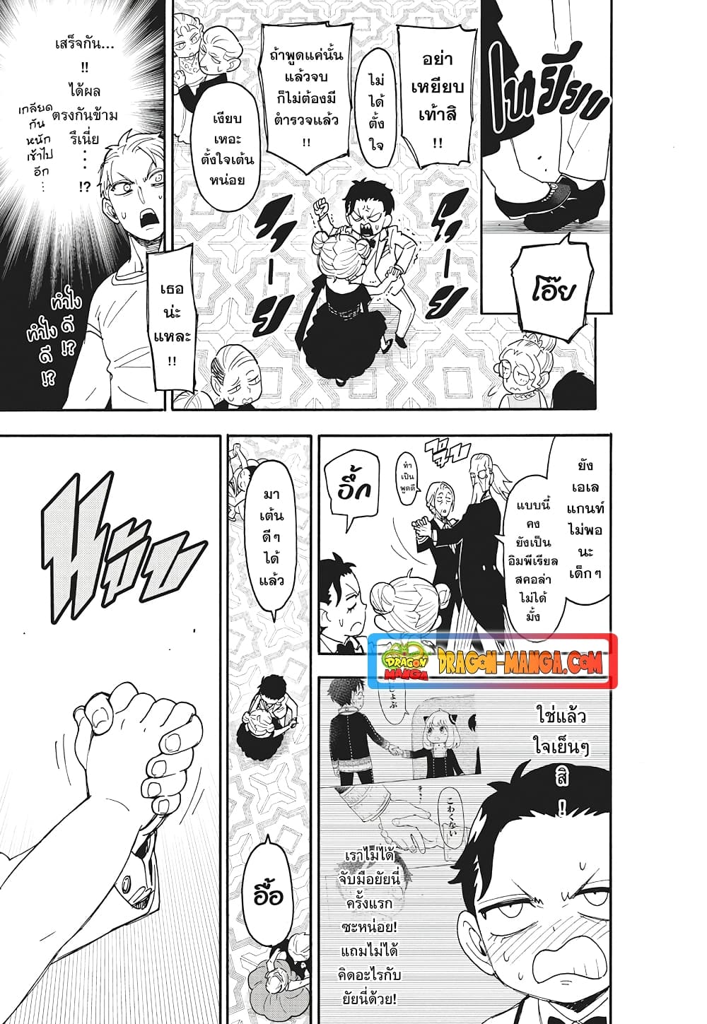 อ่านมังงะ Spy X Family ภารกิจลับครอบครัววายป่วง หน้าที่ 18 แปลไทย