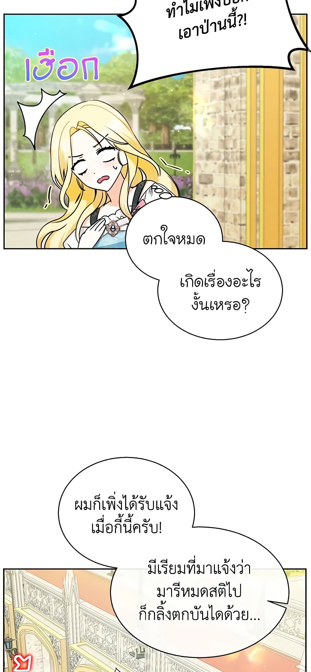 อ่านมังงะ I Think I've Been Possessed Somewhere หน้าที่ 81 แปลไทย