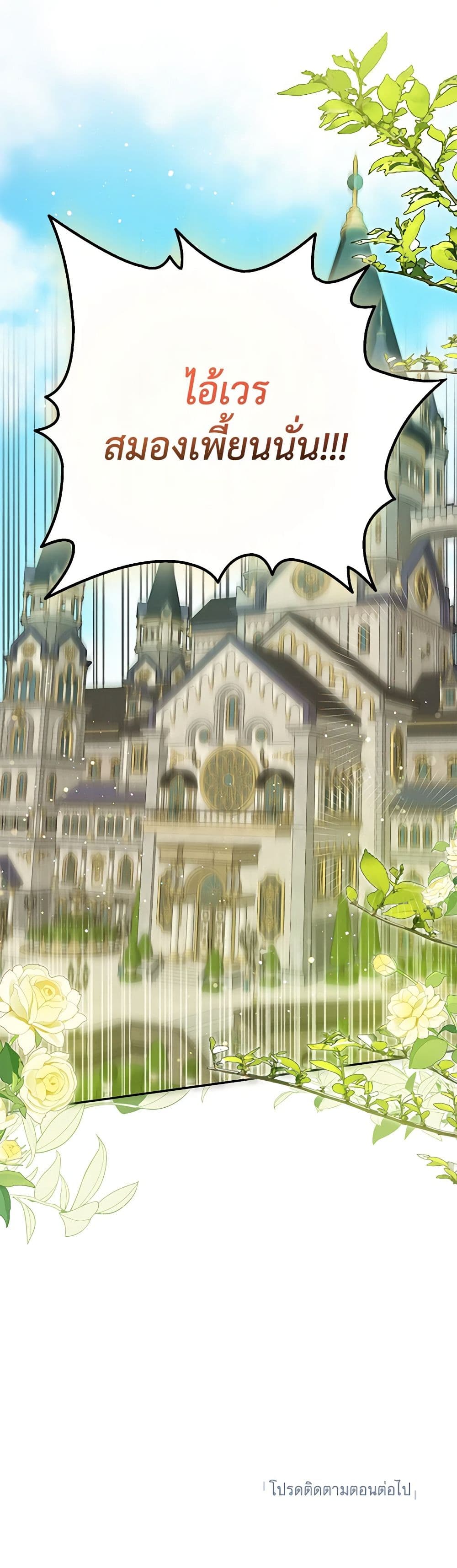 อ่านมังงะ I Think I've Been Possessed Somewhere หน้าที่ 77 แปลไทย