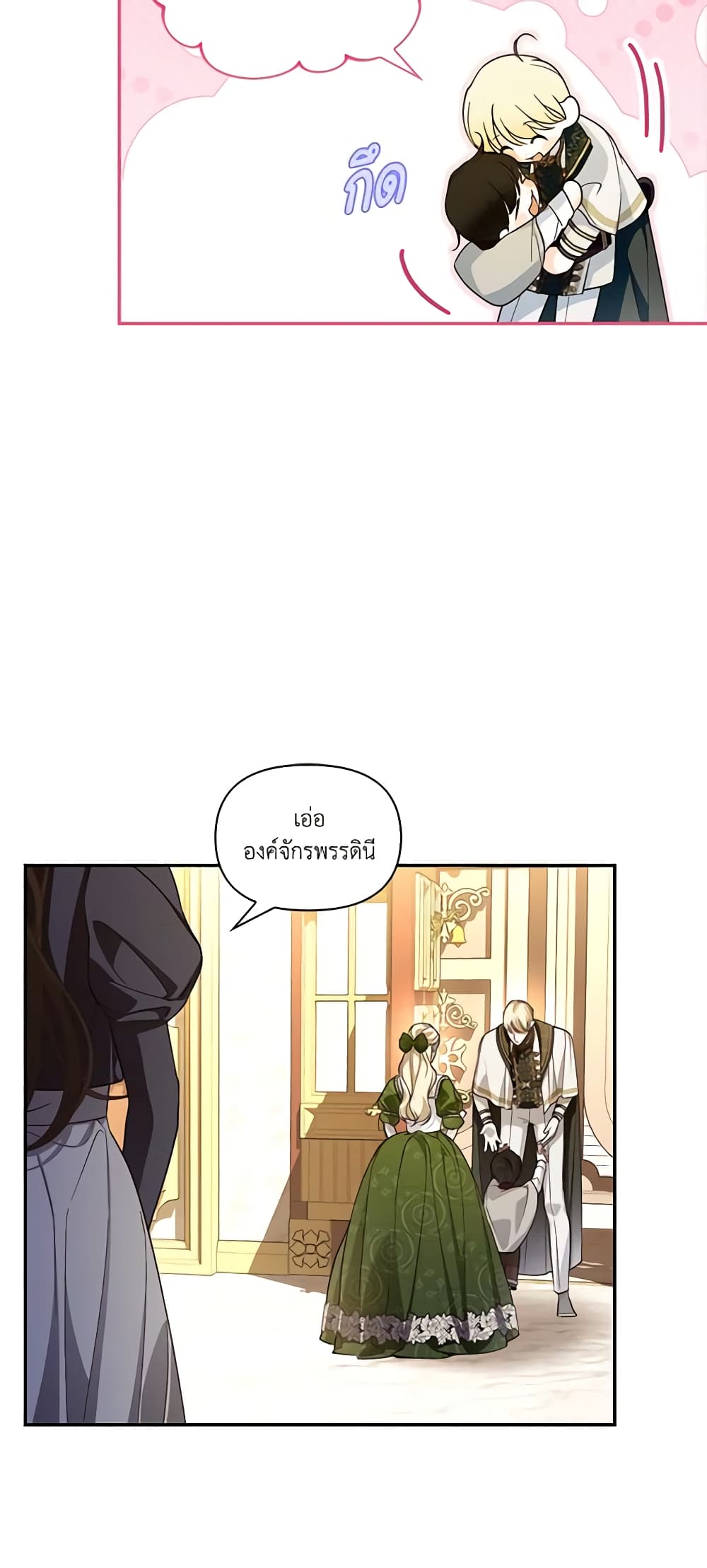 อ่านมังงะ how-to-hide-the-emperors-child หน้าที่ 21 แปลไทย