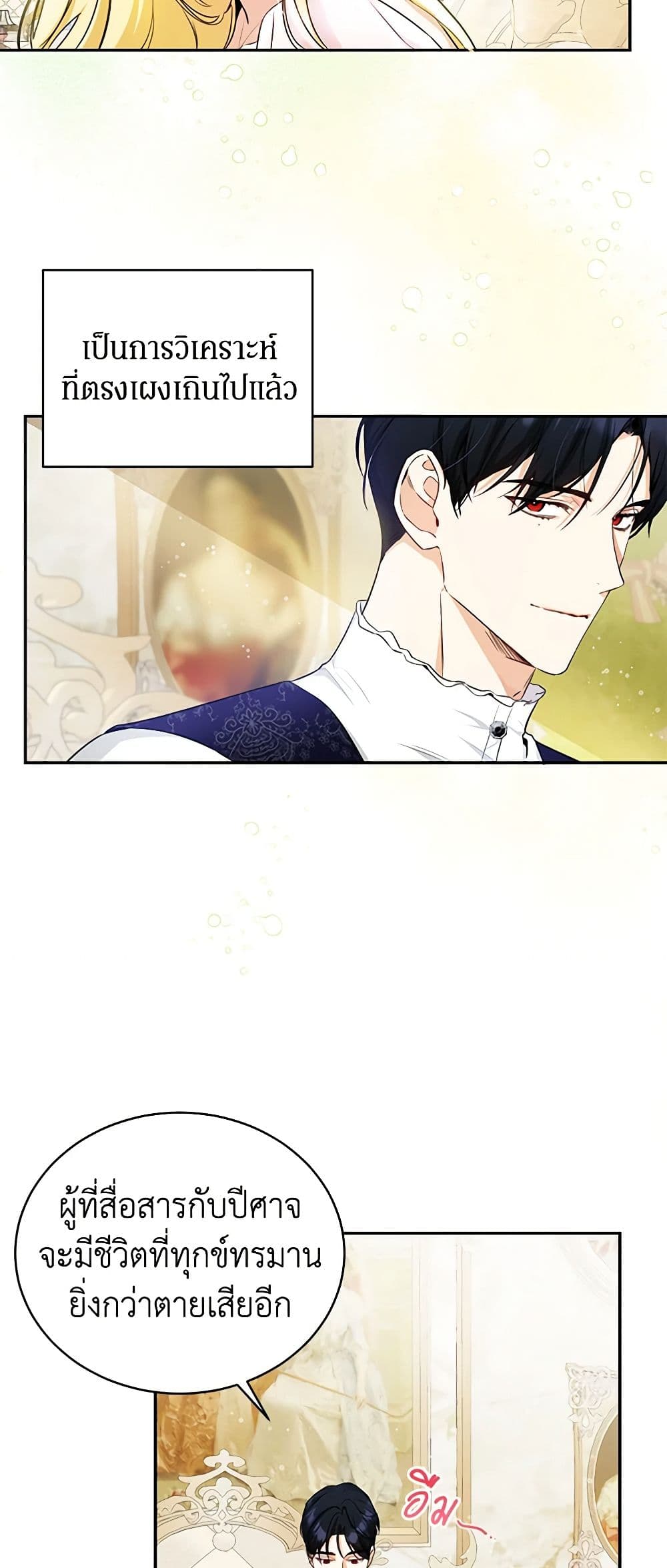 อ่านมังงะ I Think I've Been Possessed Somewhere หน้าที่ 51 แปลไทย