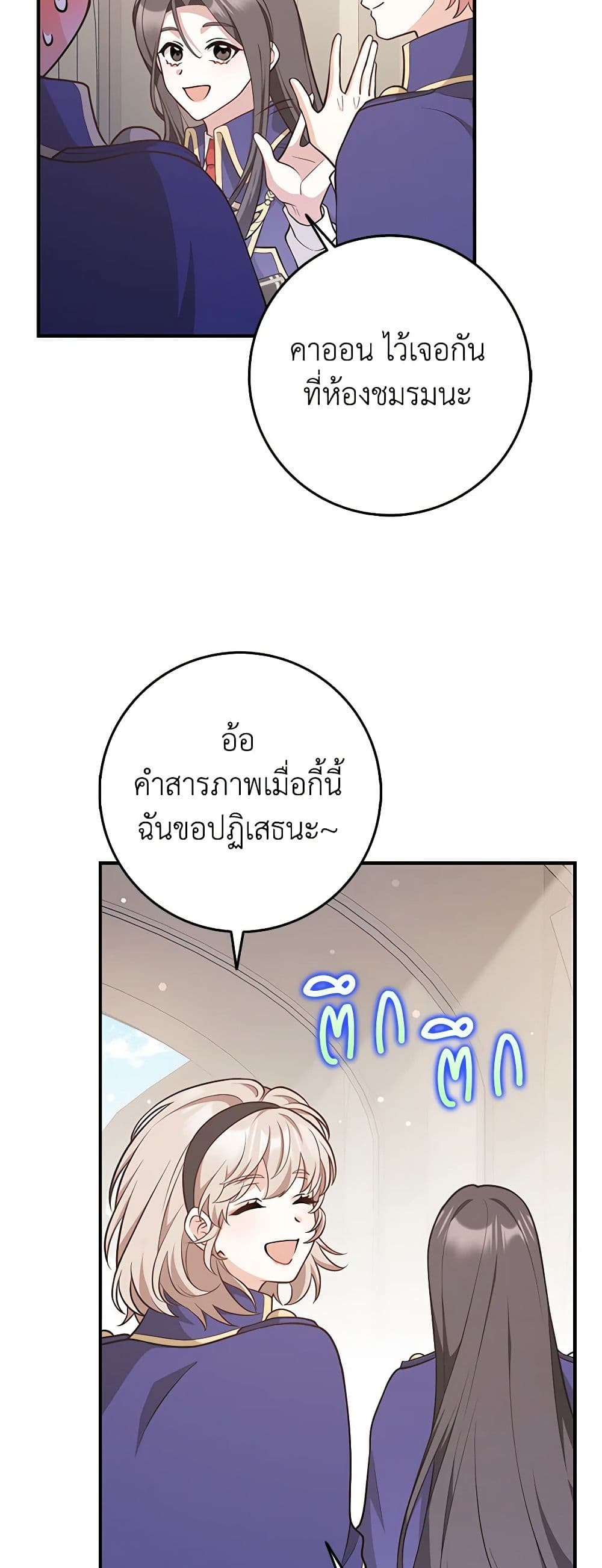 อ่านมังงะ friends-shouldnt-act-this-way หน้าที่ 32 แปลไทย