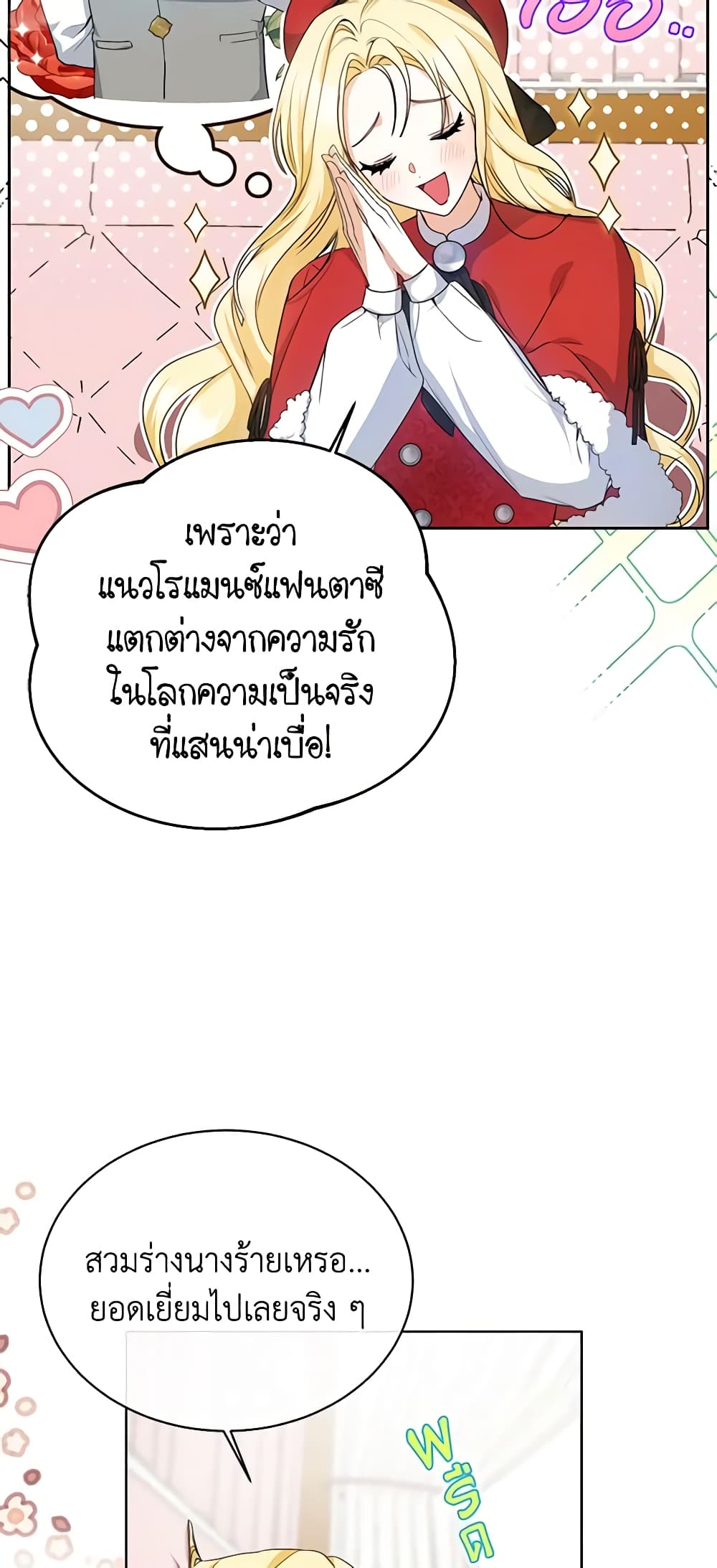 อ่านมังงะ I Think I've Been Possessed Somewhere หน้าที่ 15 แปลไทย