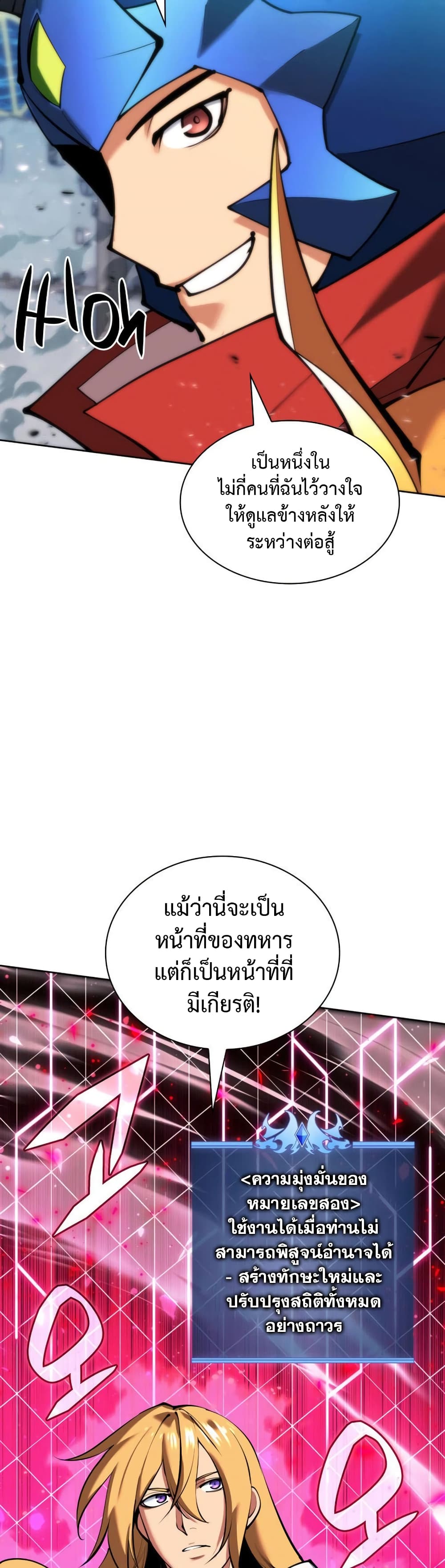 อ่านมังงะ Overgeared (Remake) หน้าที่ 69 แปลไทย อ่านมังงะ Overgeared (Remake) หน้าที่ 69 แปลไทย