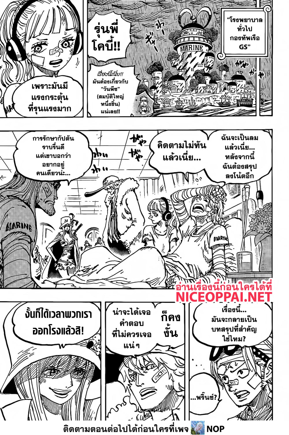 อ่านมังงะ One Piece หน้าที่ 5 แปลไทย อ่านมังงะ One Piece หน้าที่ 5 แปลไทย