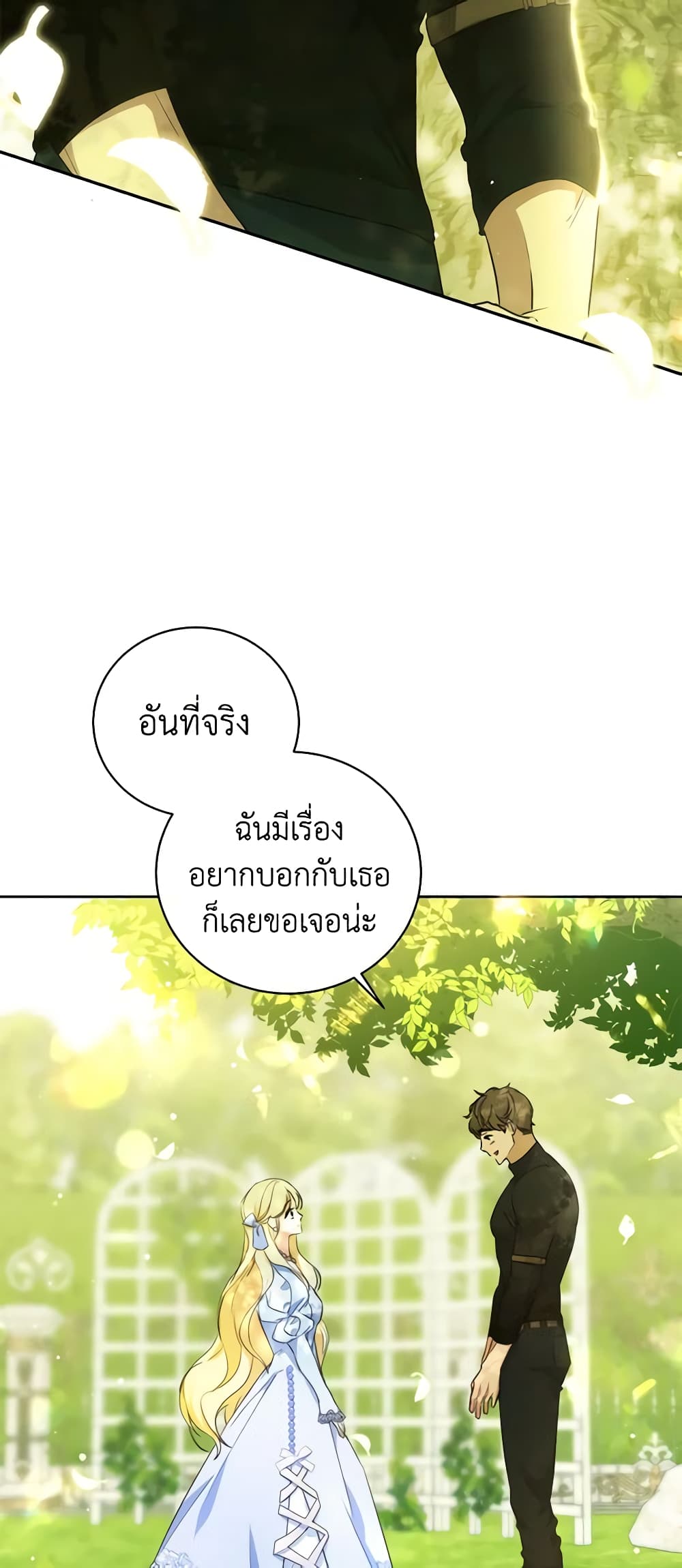 อ่านมังงะ I Think I've Been Possessed Somewhere หน้าที่ 85 แปลไทย
