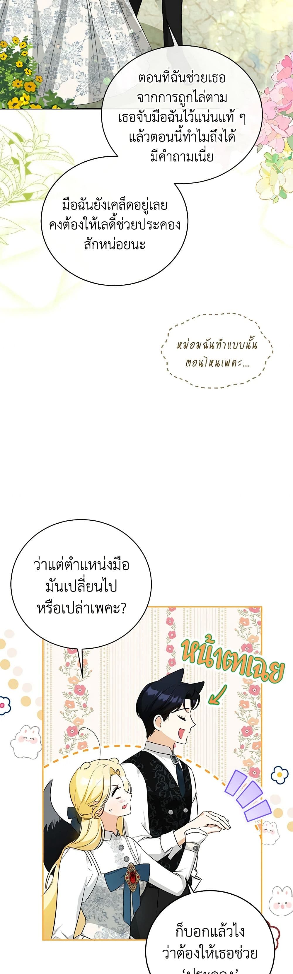 อ่านมังงะ I Think I've Been Possessed Somewhere หน้าที่ 47 แปลไทย