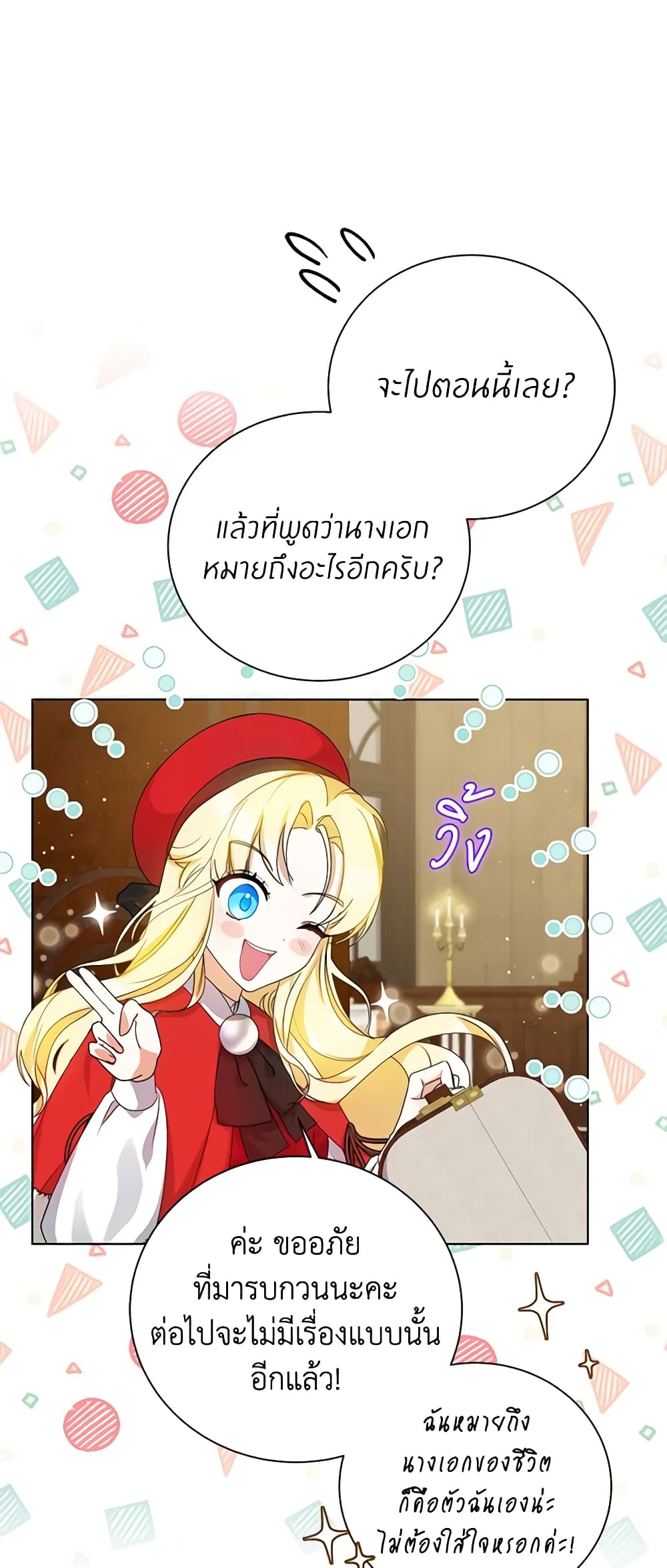อ่านมังงะ I Think I've Been Possessed Somewhere หน้าที่ 91 แปลไทย