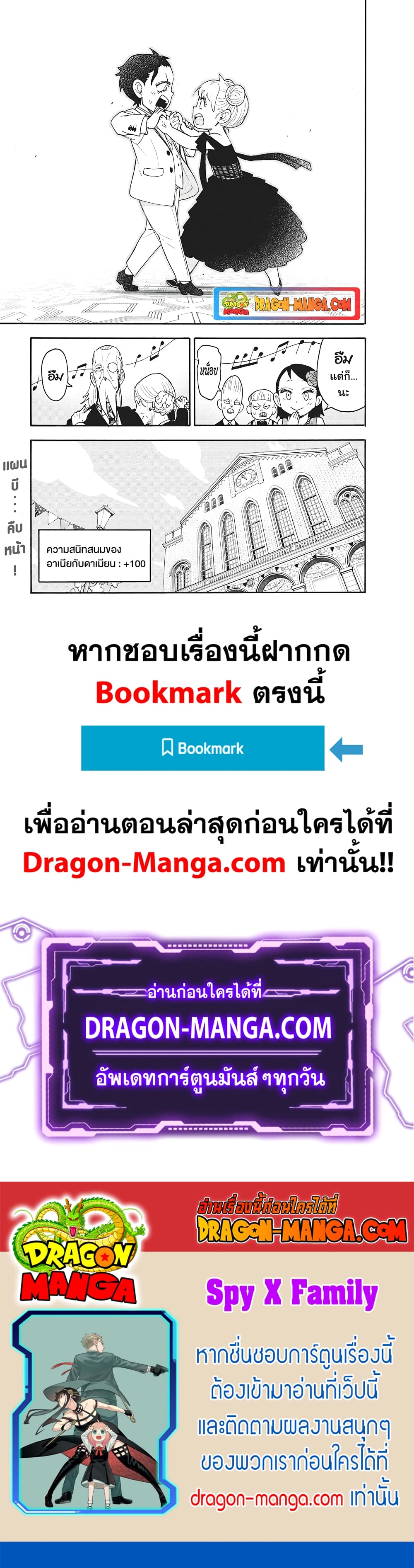 อ่านมังงะ Spy X Family ภารกิจลับครอบครัววายป่วง หน้าที่ 23 แปลไทย