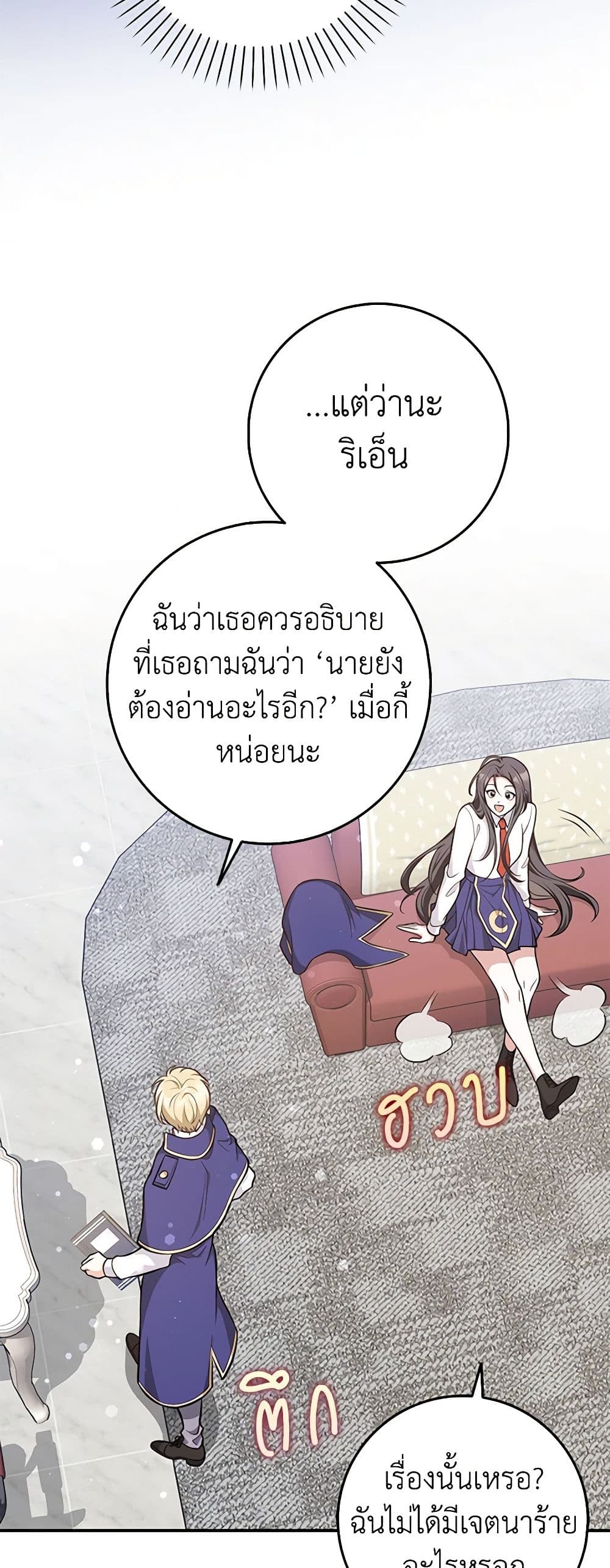 อ่านมังงะ friends-shouldnt-act-this-way หน้าที่ 26 แปลไทย