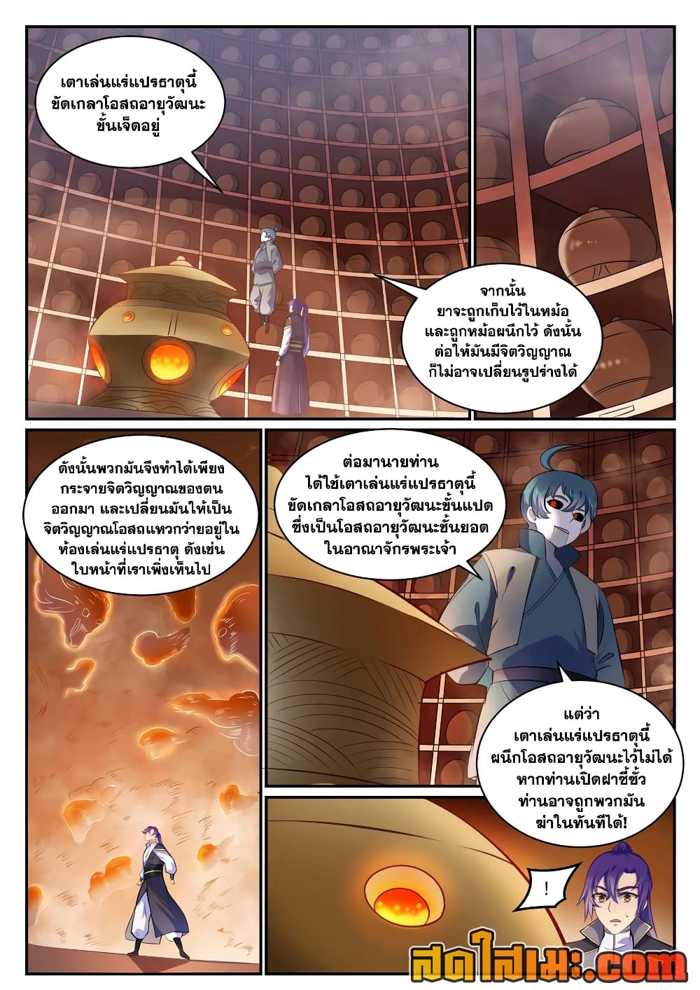 อ่านมังงะ Bailian Chengshen หน้าที่ 3 แปลไทย