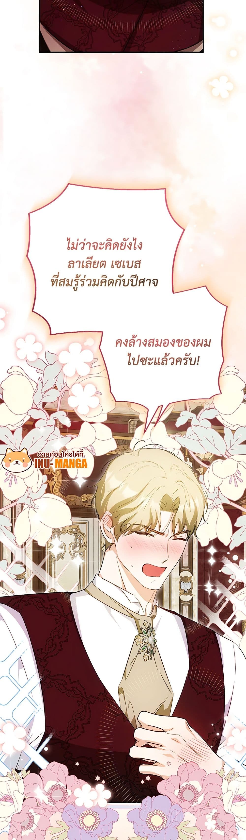 อ่านมังงะ I Think I've Been Possessed Somewhere หน้าที่ 73 แปลไทย