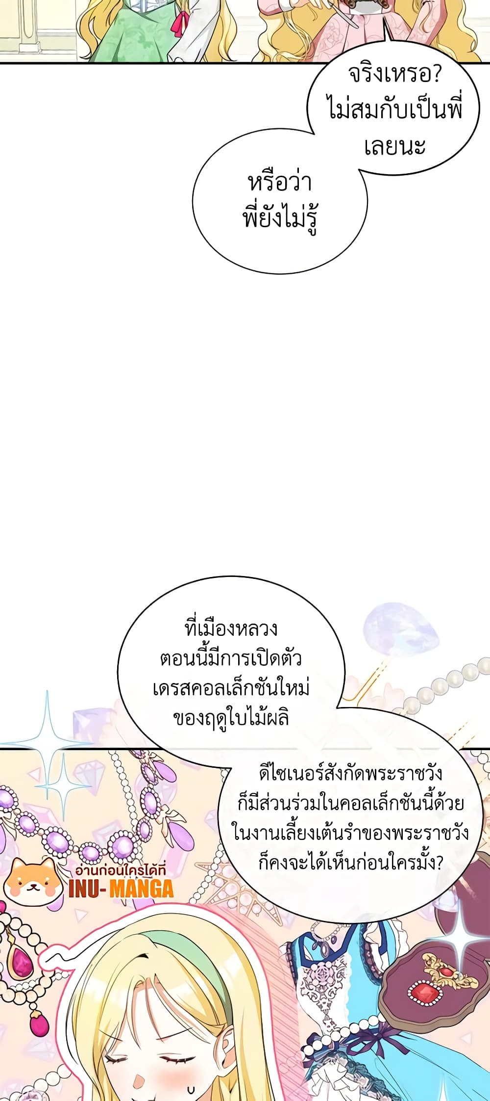 อ่านมังงะ I Think I've Been Possessed Somewhere หน้าที่ 53 แปลไทย