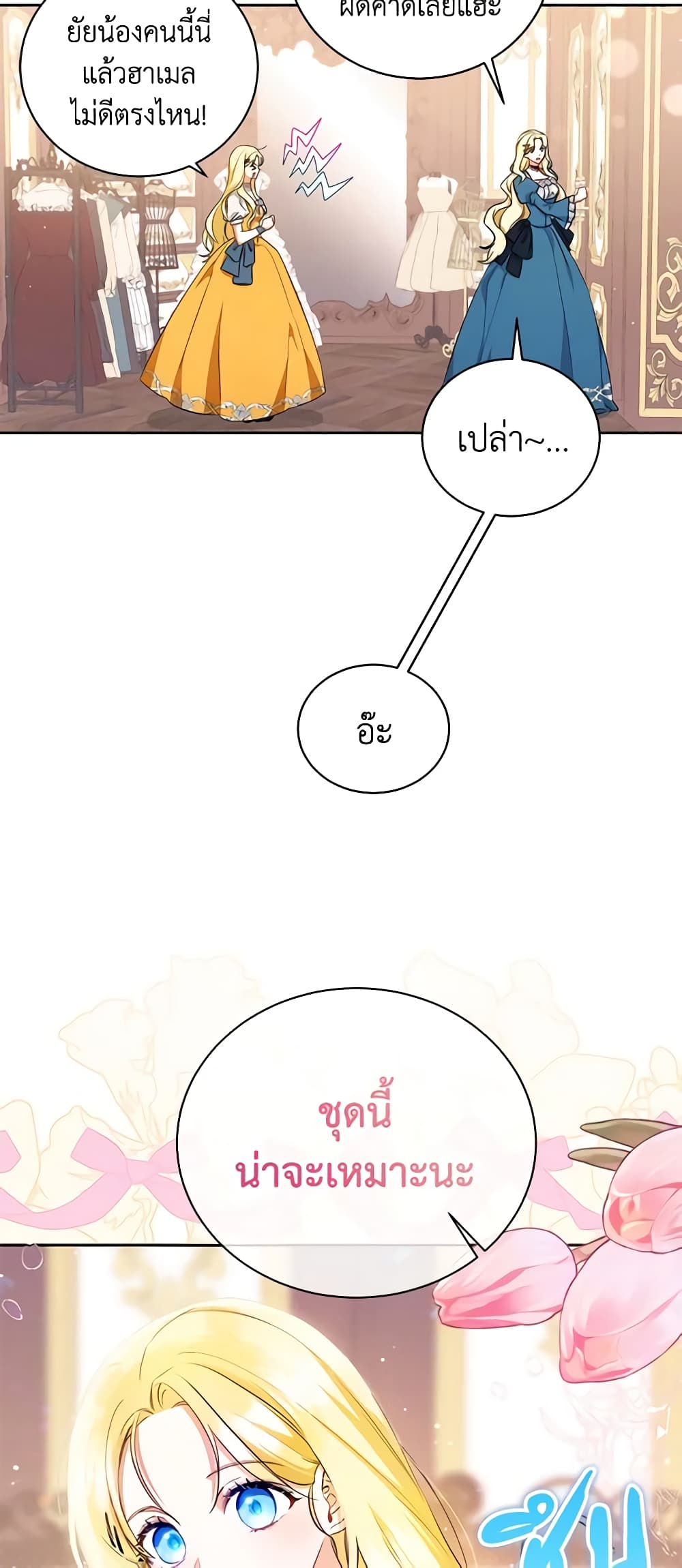 อ่านมังงะ I Think I've Been Possessed Somewhere หน้าที่ 39 แปลไทย
