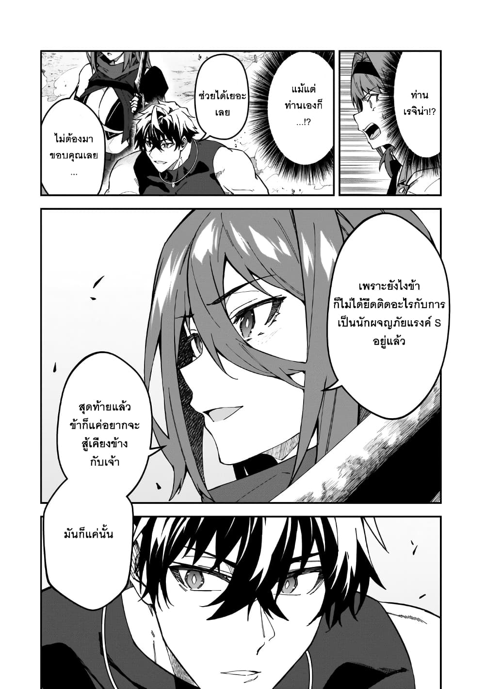 อ่านมังงะ S Rank Boukensha de aru Ore no Musume-tachi wa Juudo no Father Con deshita หน้าที่ 30 แปลไทย