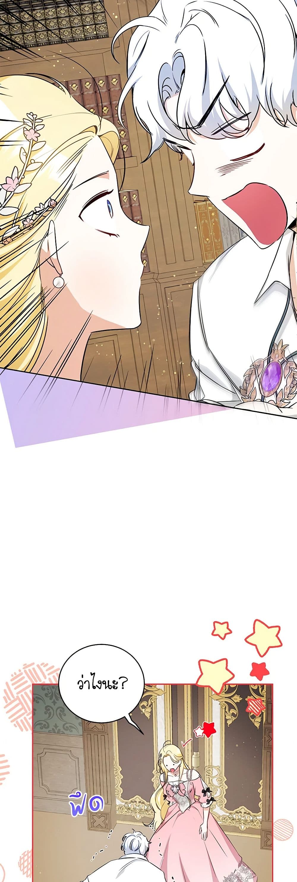 อ่านมังงะ I Think I've Been Possessed Somewhere หน้าที่ 79 แปลไทย