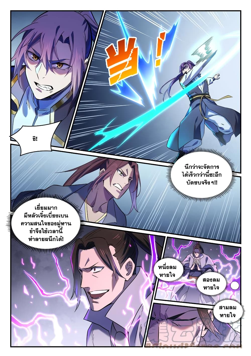 อ่านมังงะ Bailian Chengshen หน้าที่ 7 แปลไทย