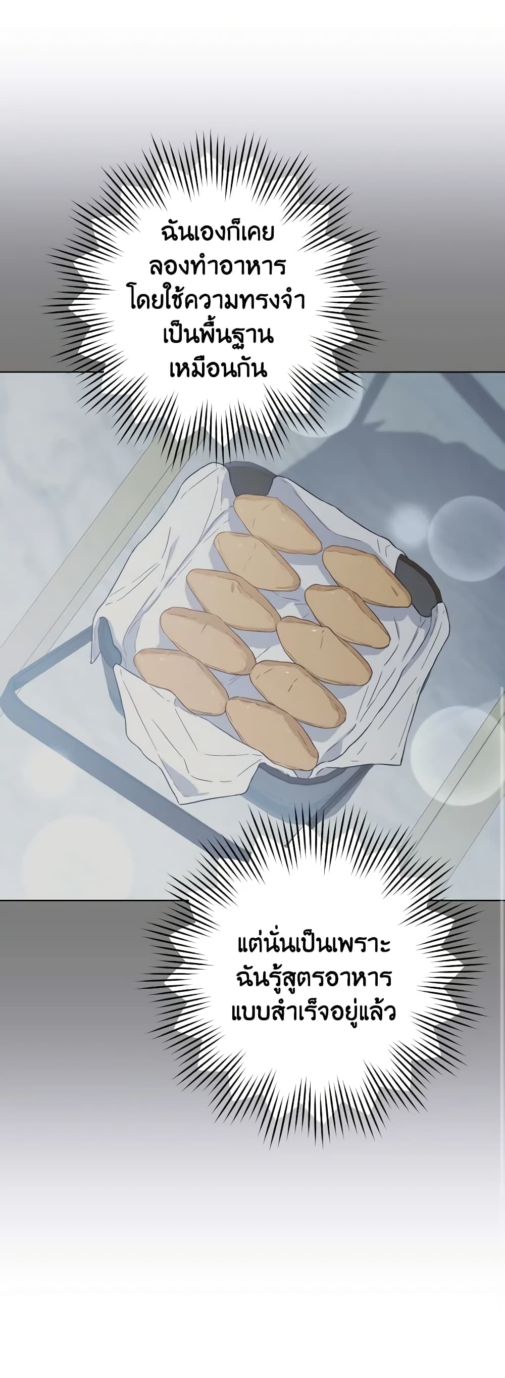 อ่านมังงะ the-young-lady-is-a-royal-chef หน้าที่ 41 แปลไทย
