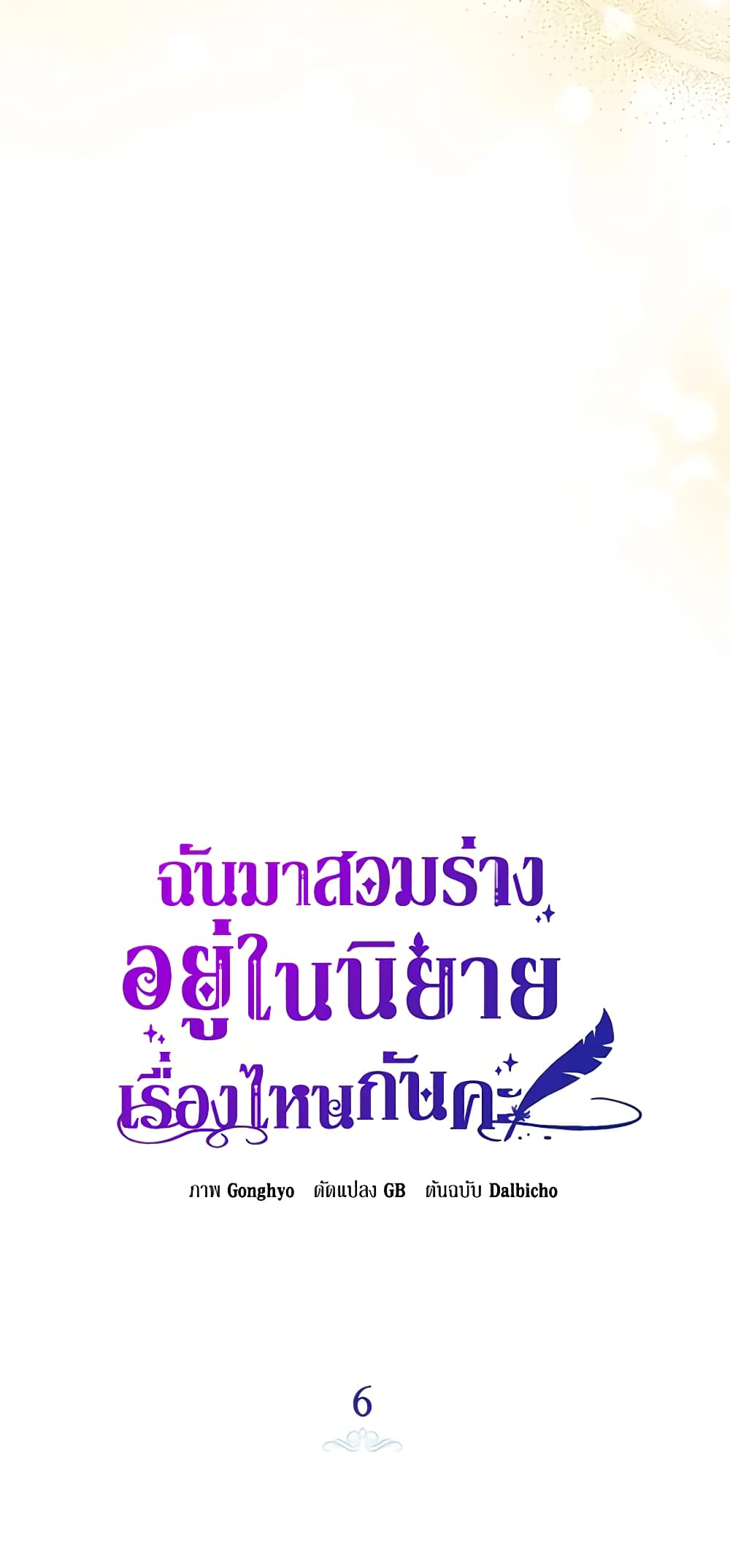 อ่านมังงะ I Think I've Been Possessed Somewhere หน้าที่ 13 แปลไทย