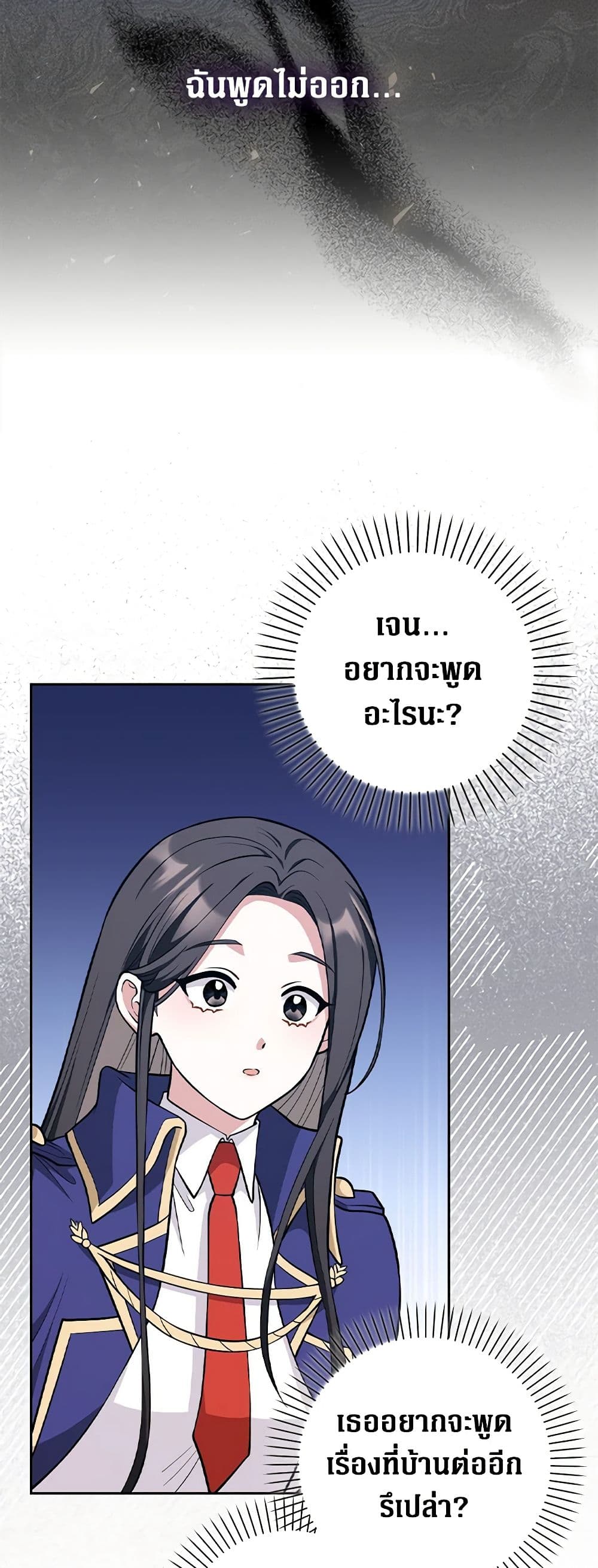 อ่านมังงะ friends-shouldnt-act-this-way หน้าที่ 17 แปลไทย