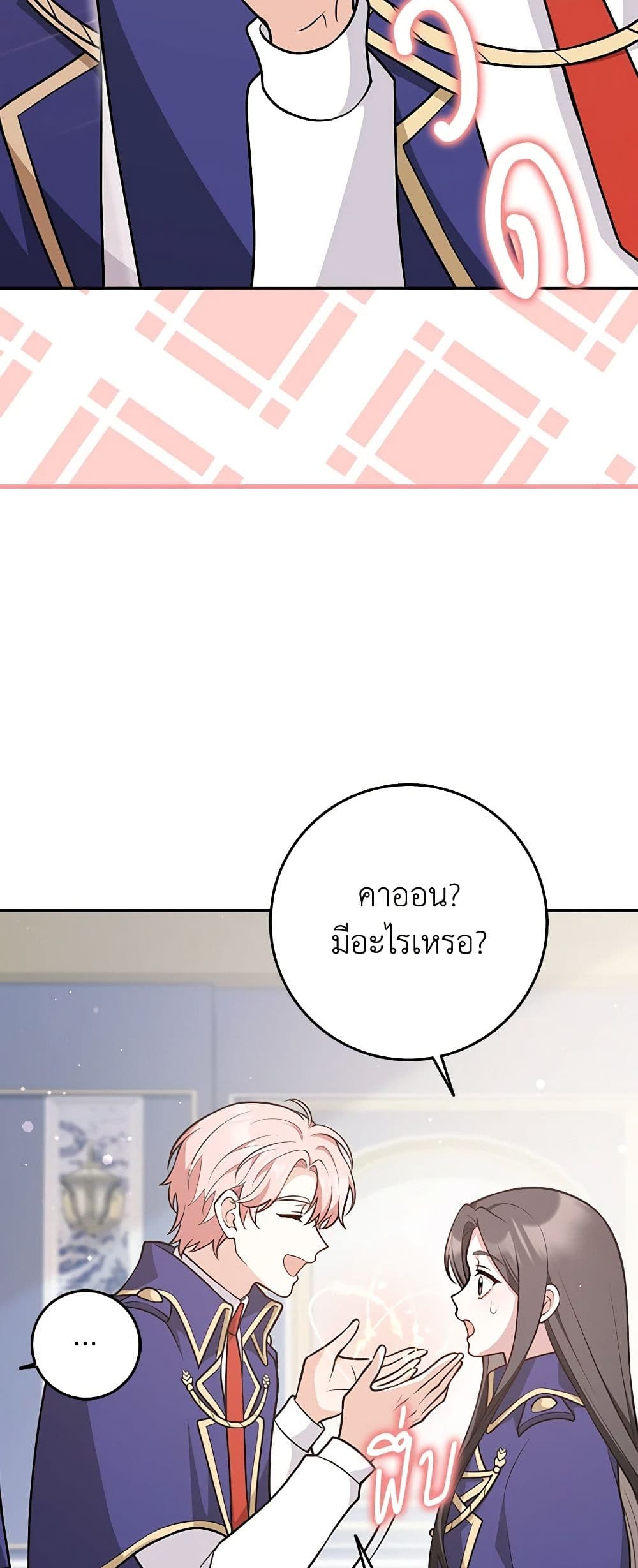 อ่านมังงะ friends-shouldnt-act-this-way หน้าที่ 11 แปลไทย