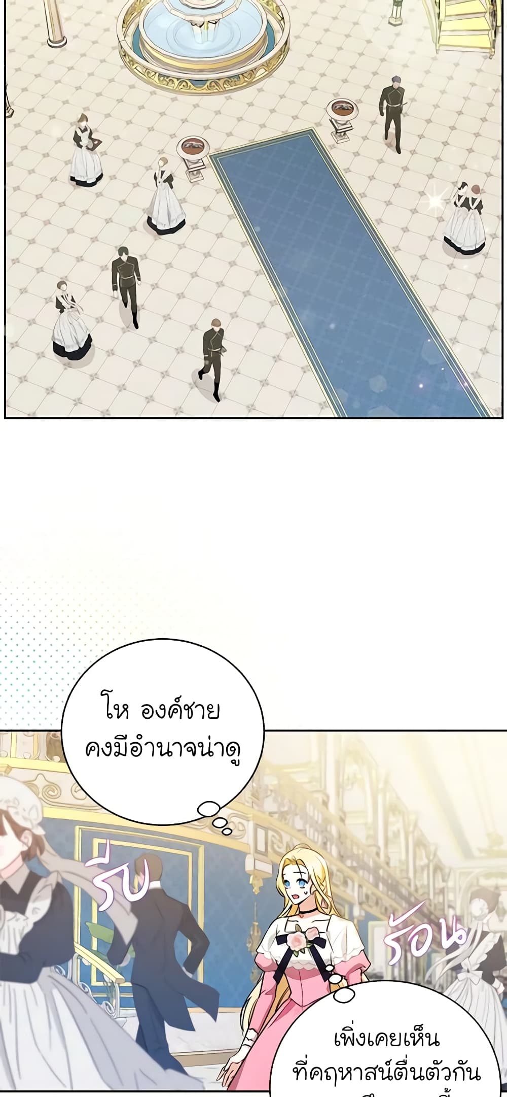 อ่านมังงะ I Think I've Been Possessed Somewhere หน้าที่ 47 แปลไทย