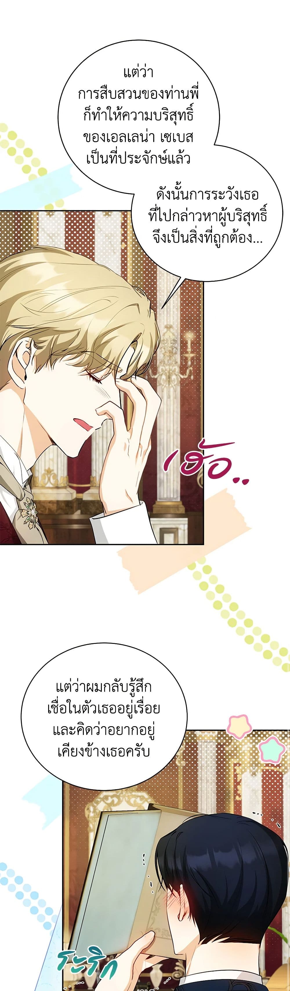 อ่านมังงะ I Think I've Been Possessed Somewhere หน้าที่ 69 แปลไทย