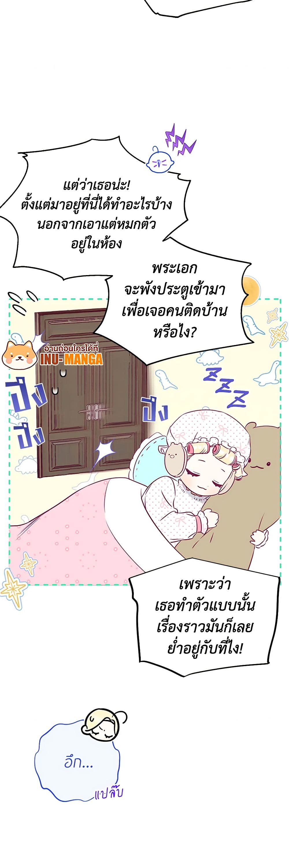 อ่านมังงะ I Think I've Been Possessed Somewhere หน้าที่ 23 แปลไทย