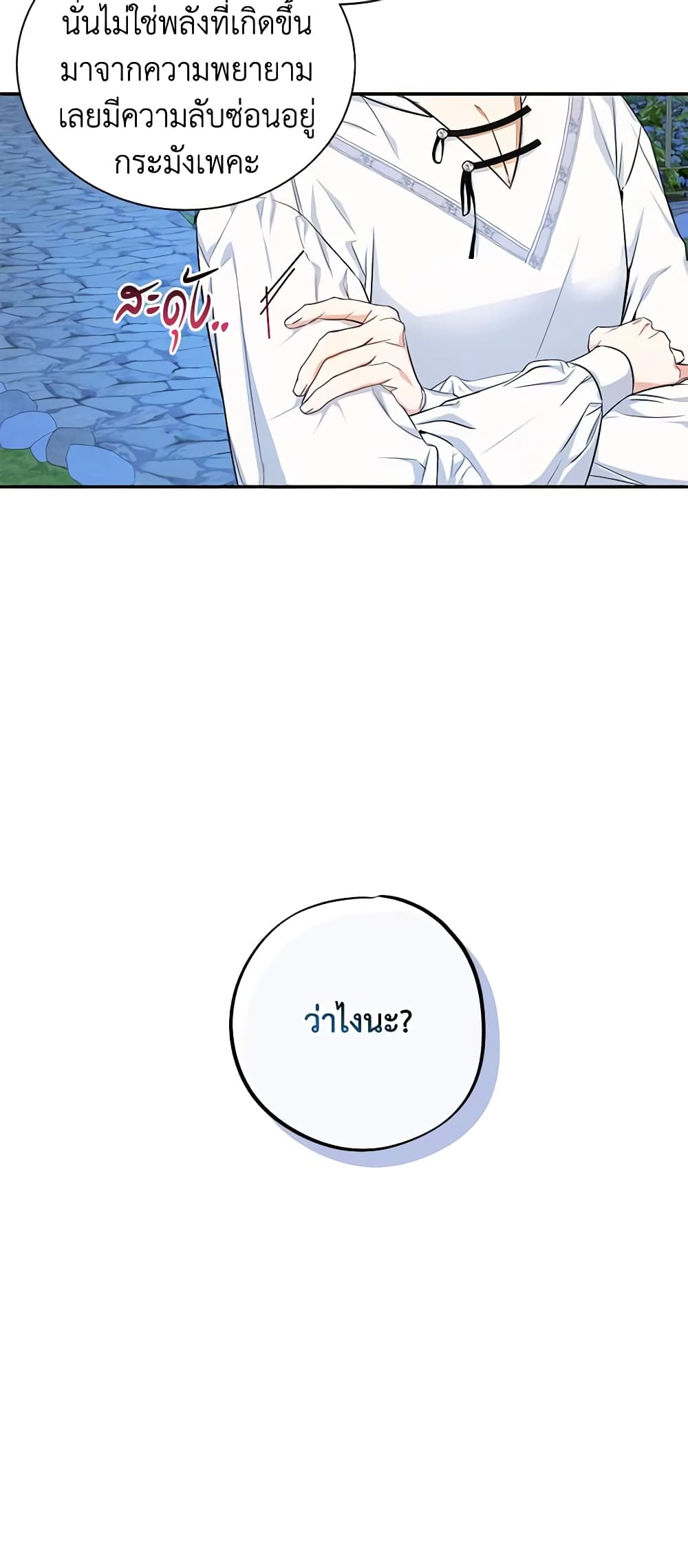 อ่านมังงะ I Think I've Been Possessed Somewhere หน้าที่ 23 แปลไทย