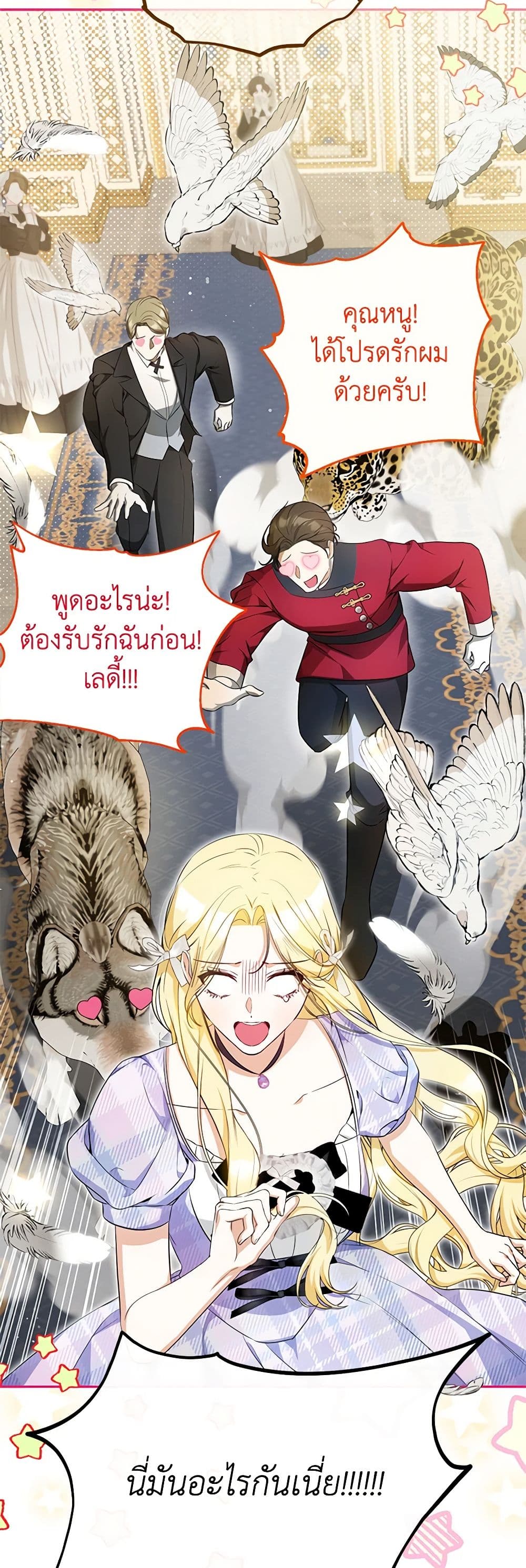 อ่านมังงะ I Think I've Been Possessed Somewhere หน้าที่ 57 แปลไทย