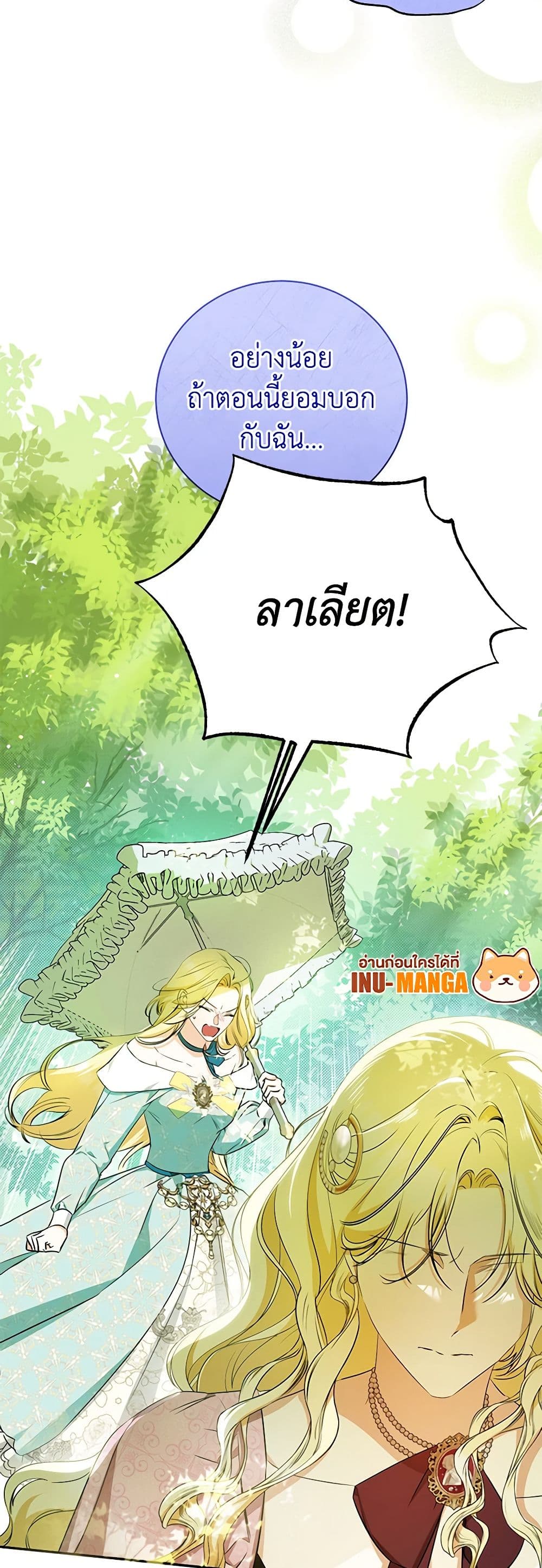 อ่านมังงะ I Think I've Been Possessed Somewhere หน้าที่ 17 แปลไทย