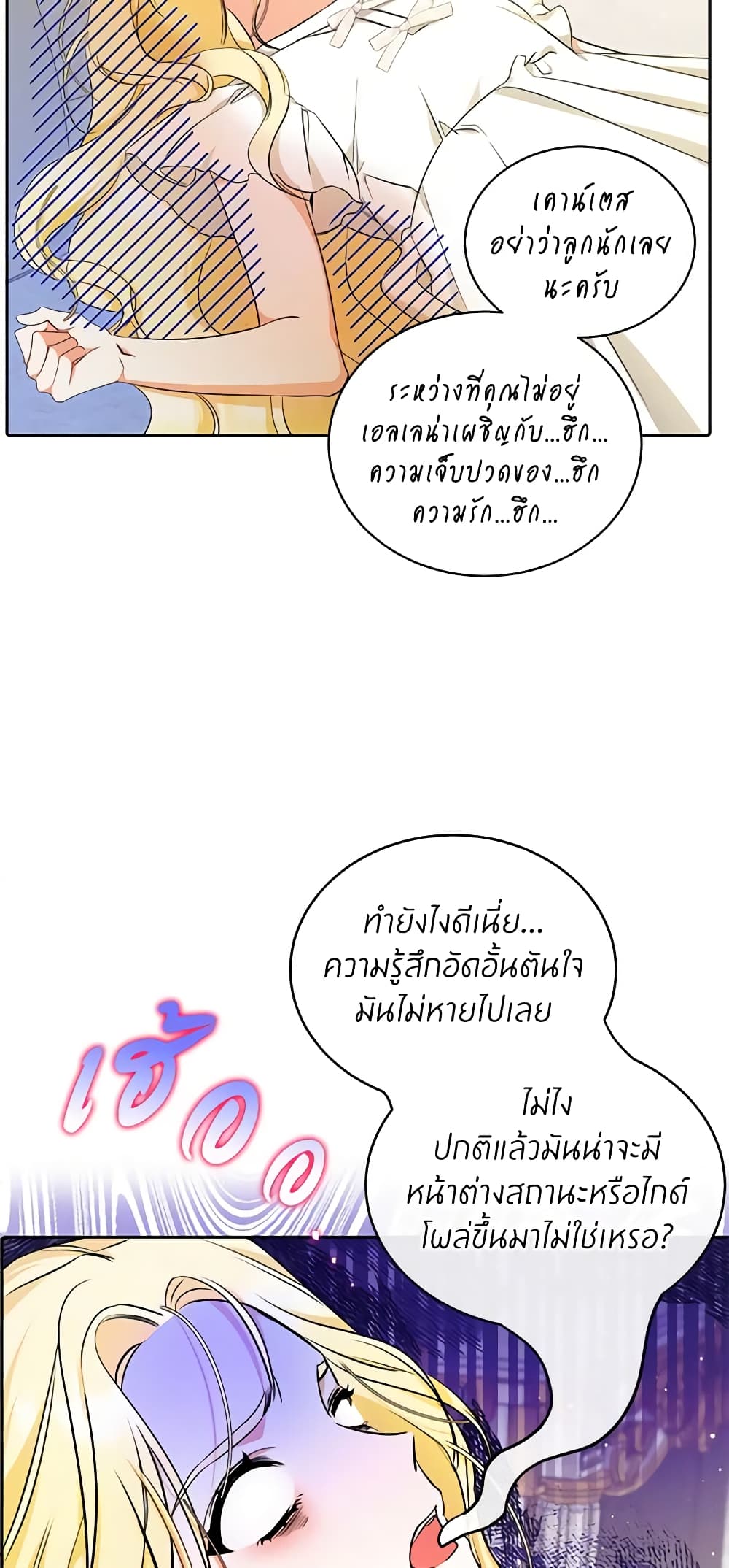 อ่านมังงะ I Think I've Been Possessed Somewhere หน้าที่ 67 แปลไทย