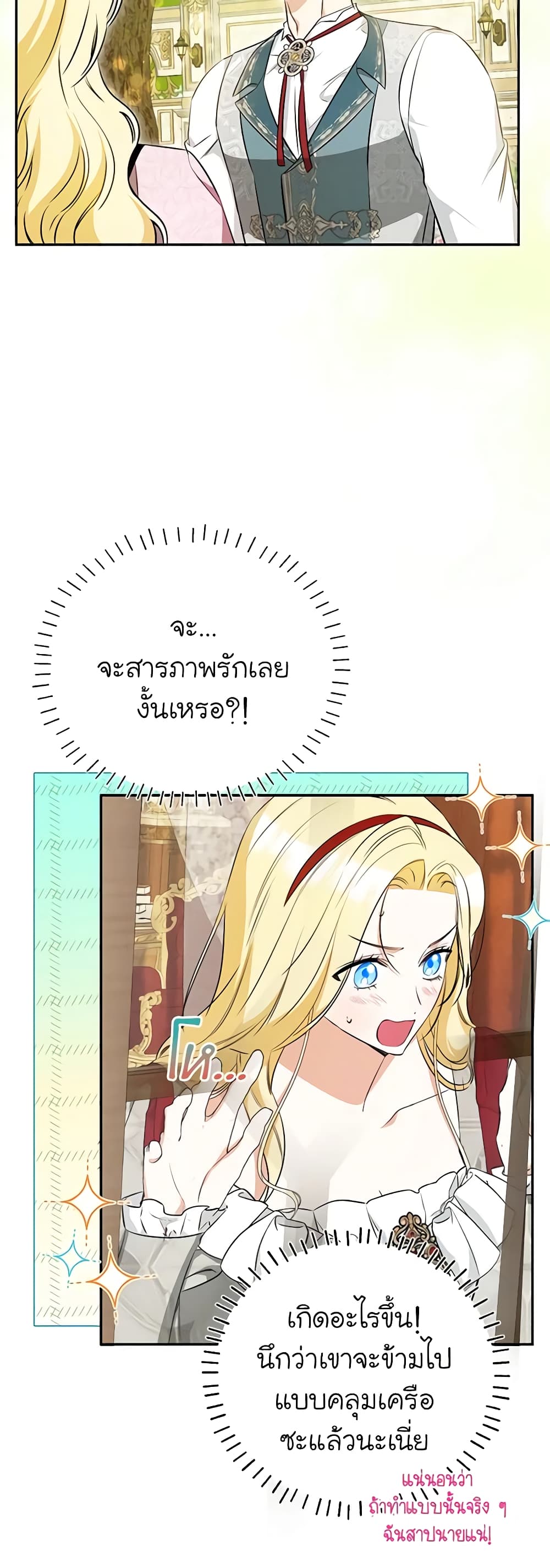 อ่านมังงะ I Think I've Been Possessed Somewhere หน้าที่ 71 แปลไทย
