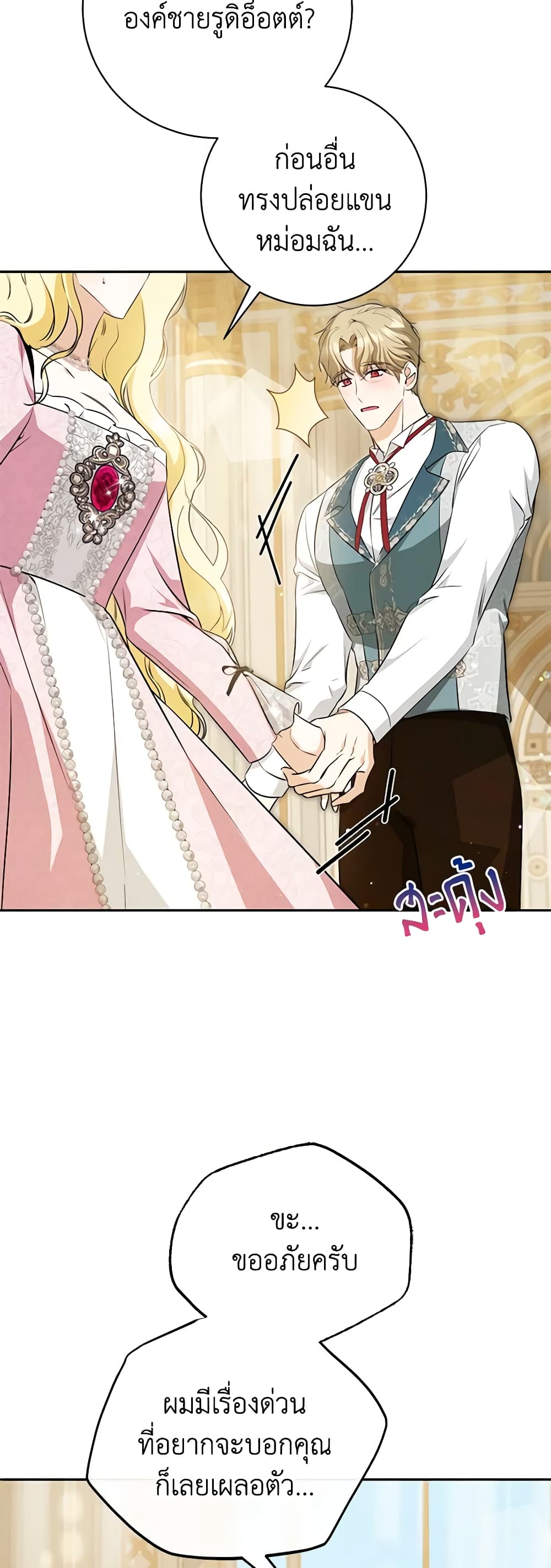 อ่านมังงะ I Think I've Been Possessed Somewhere หน้าที่ 5 แปลไทย