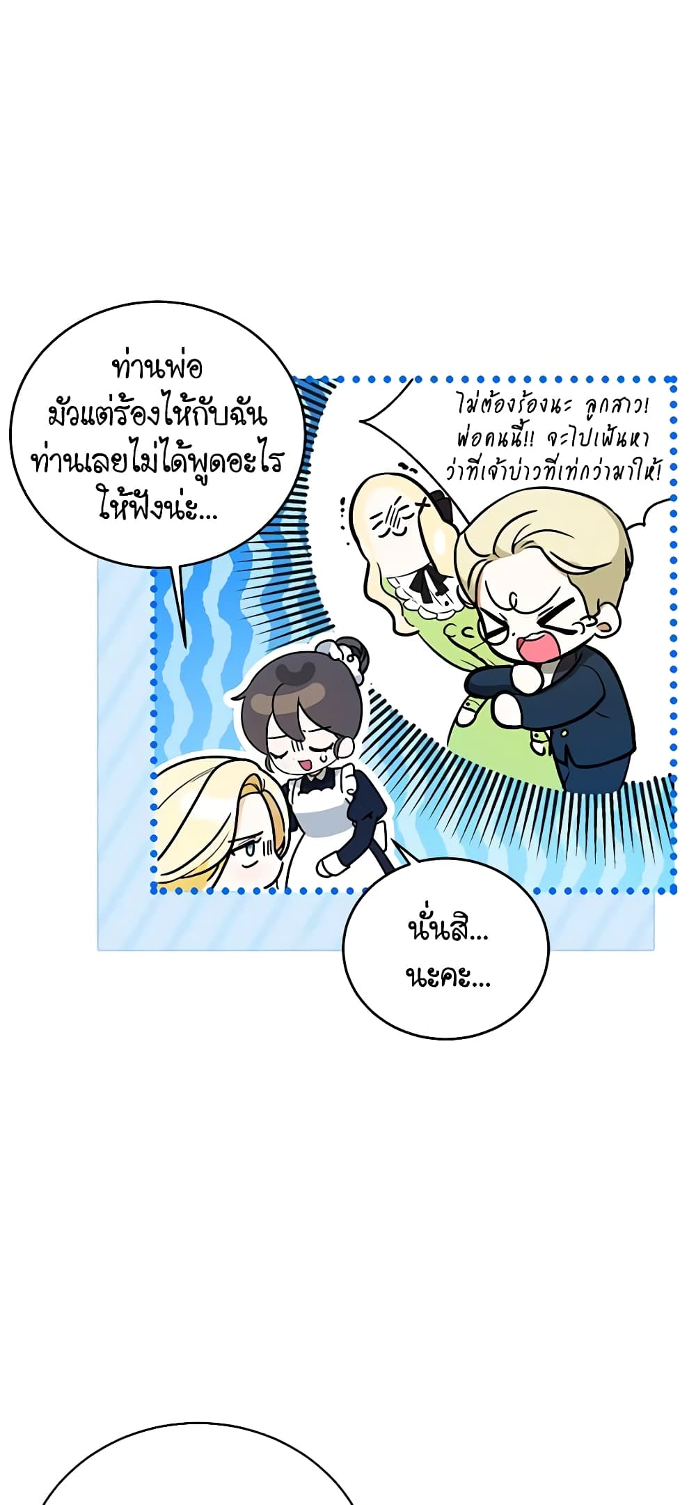 อ่านมังงะ I Think I've Been Possessed Somewhere หน้าที่ 11 แปลไทย