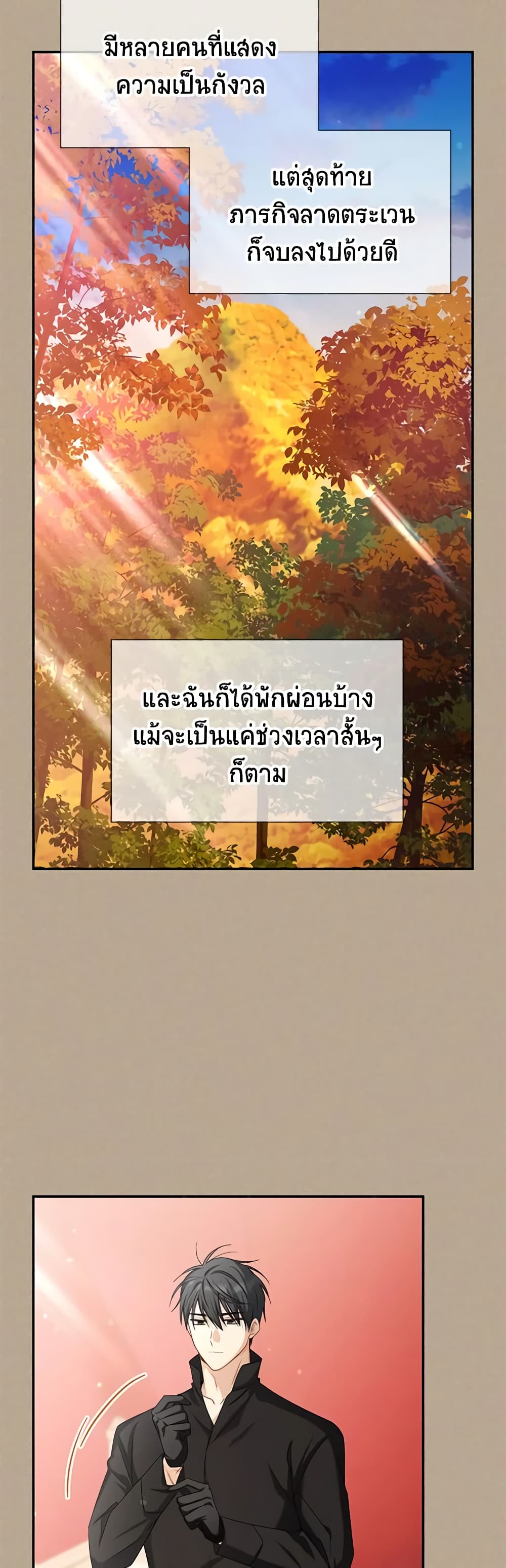 อ่านมังงะ The Soulless Duchess หน้าที่ 13 แปลไทย