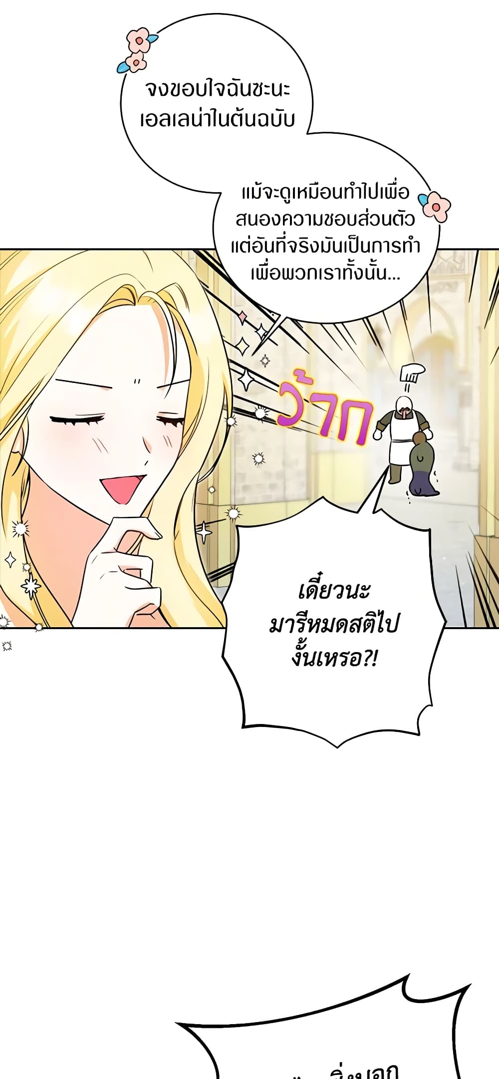 อ่านมังงะ I Think I've Been Possessed Somewhere หน้าที่ 79 แปลไทย