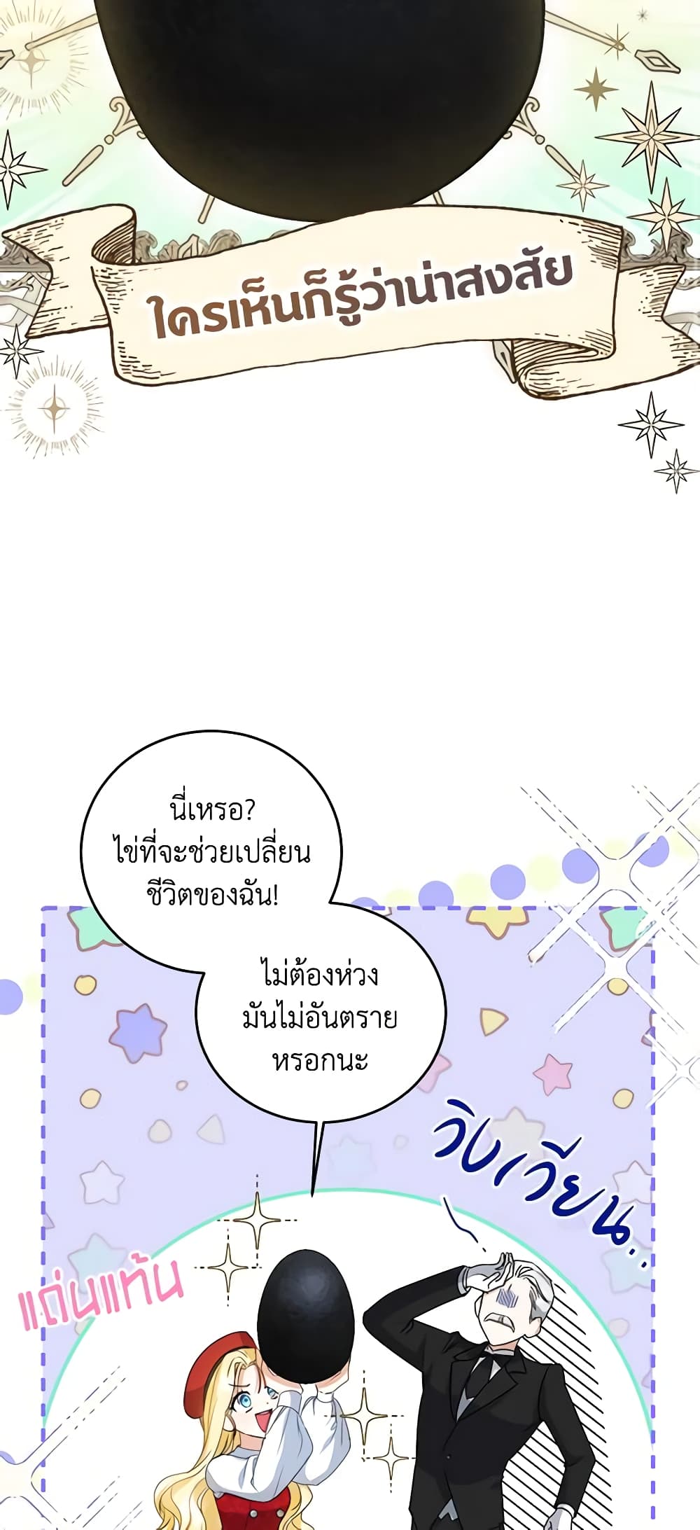 อ่านมังงะ I Think I've Been Possessed Somewhere หน้าที่ 35 แปลไทย