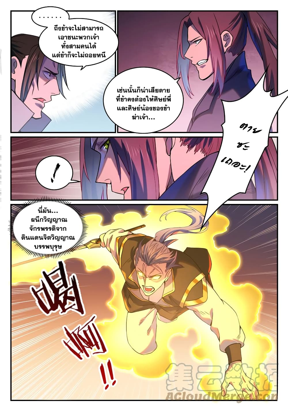 อ่านมังงะ Bailian Chengshen หน้าที่ 15 แปลไทย