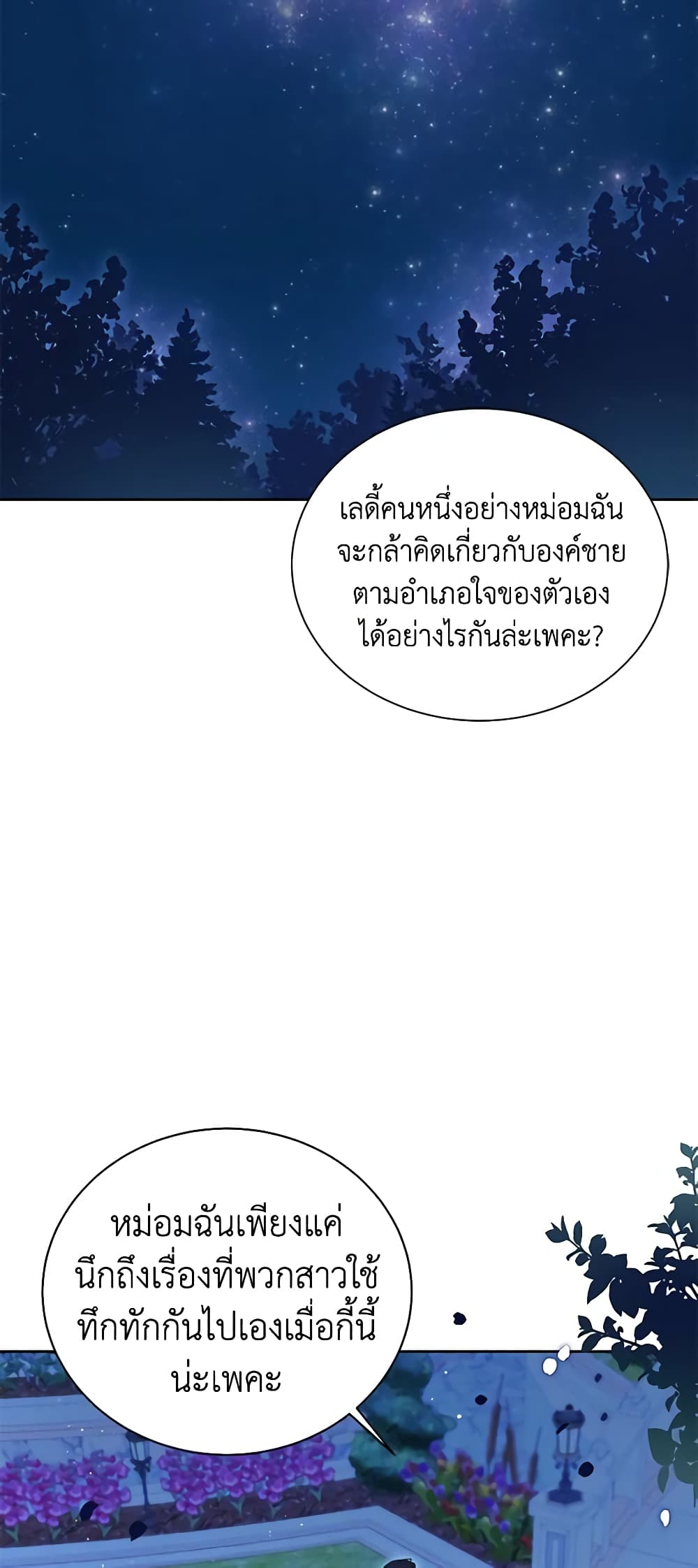 อ่านมังงะ I Think I've Been Possessed Somewhere หน้าที่ 9 แปลไทย